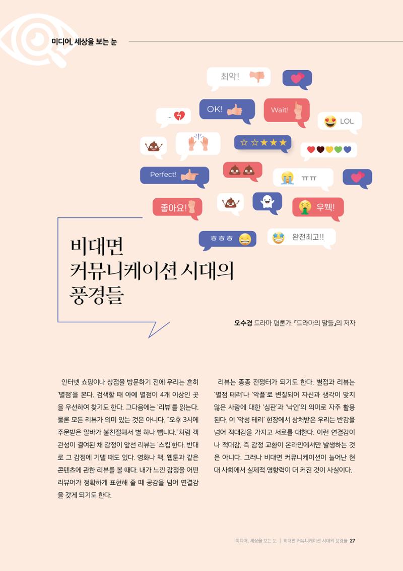 26-3 비대면 커뮤니케이션 시대의 풍경들 1페이지