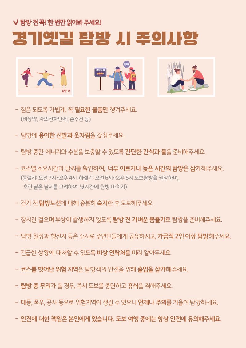 [온라인 소식지-2024년 하반기호] 경기옛길에서 4페이지