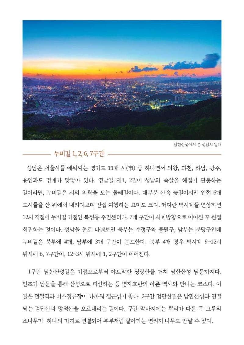 [온라인 소식지-2024년 하반기호] 경기옛길에서 11페이지