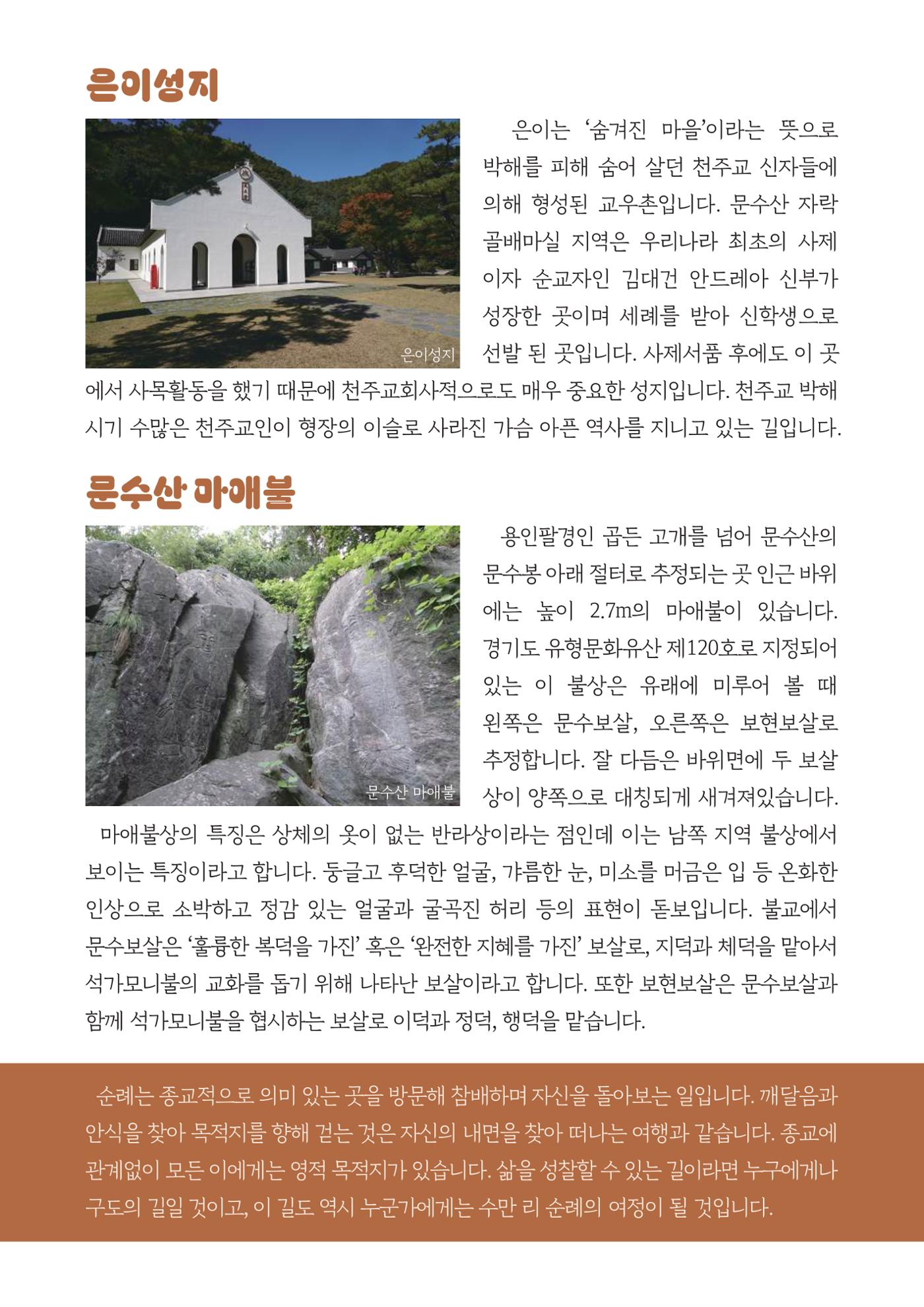 [온라인 소식지-2024년 하반기호] 경기옛길에서 14페이지