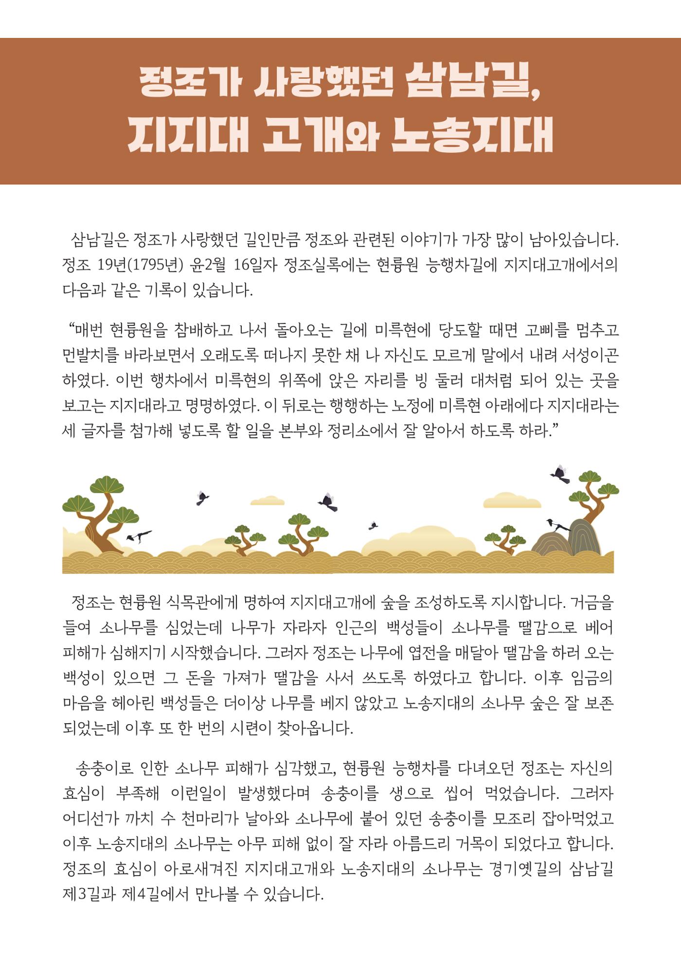 [온라인 소식지-2024년 하반기호] 경기옛길에서 16페이지