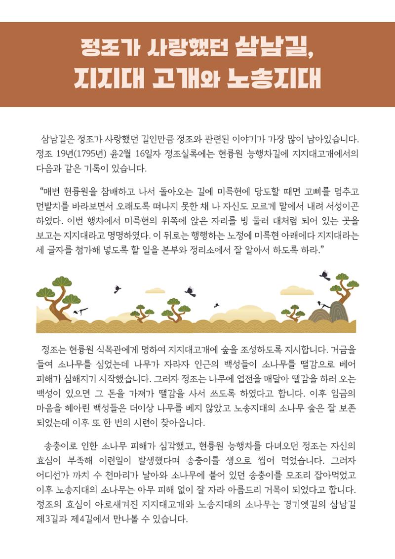 [온라인 소식지-2024년 하반기호] 경기옛길에서 16페이지