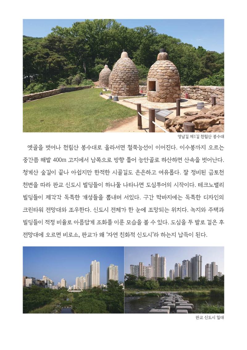 [온라인 소식지-2024년 하반기호] 경기옛길에서 10페이지