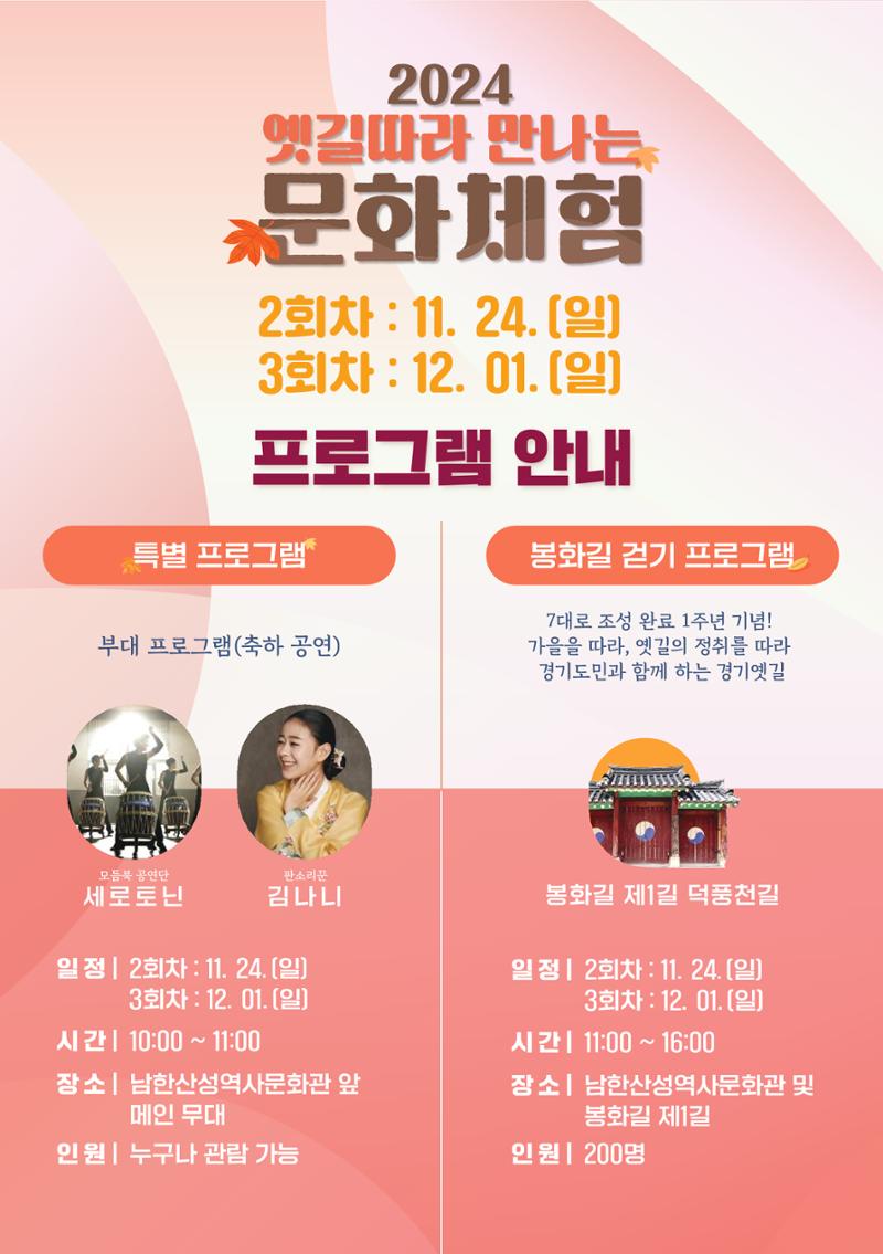 [온라인 소식지-2024년 하반기호] 경기옛길에서 20페이지