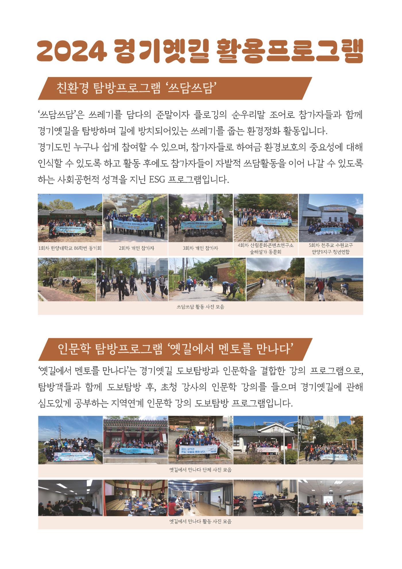 [온라인 소식지-2024년 하반기호] 경기옛길에서 24페이지