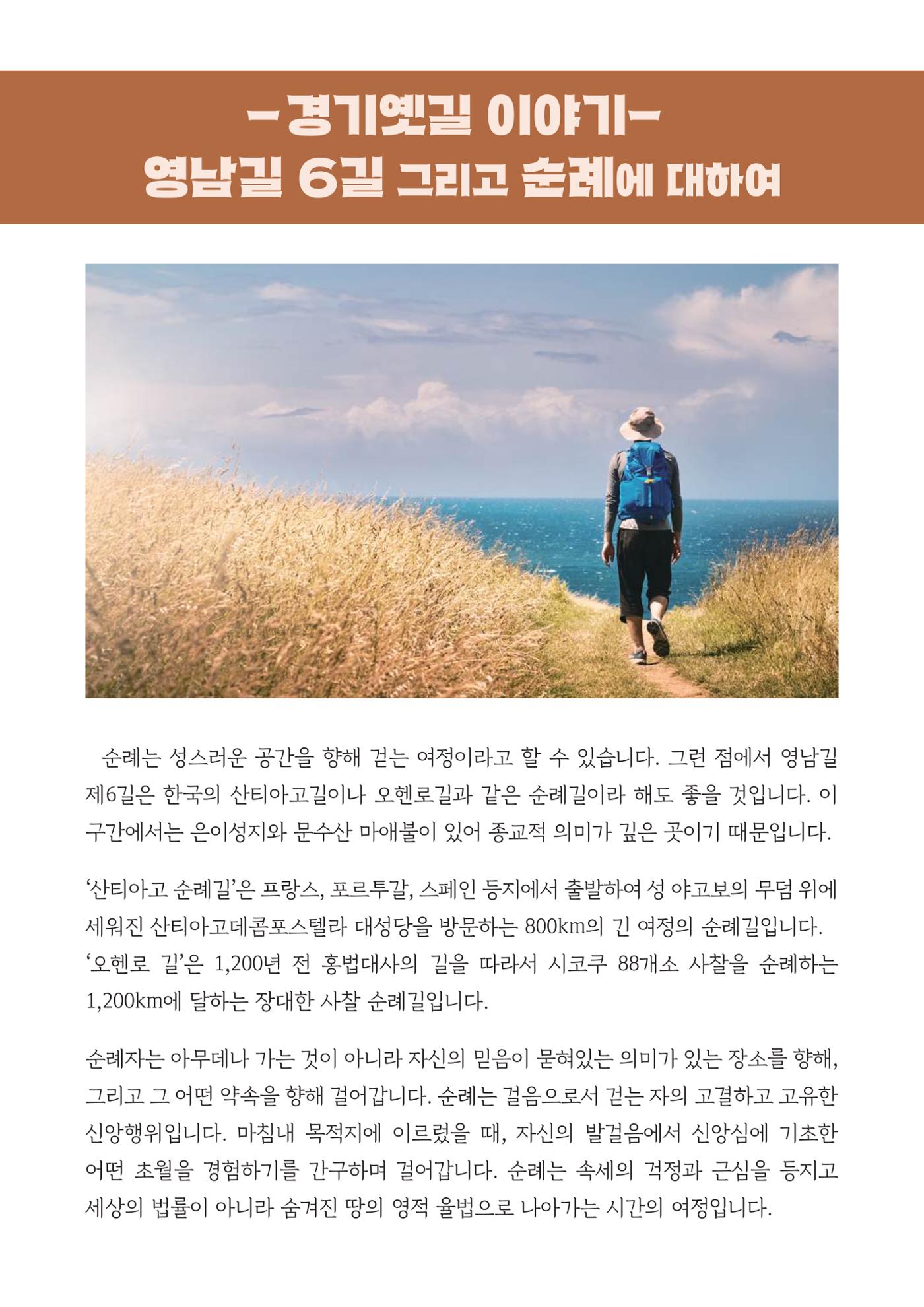 [온라인 소식지-2024년 하반기호] 경기옛길에서 13페이지