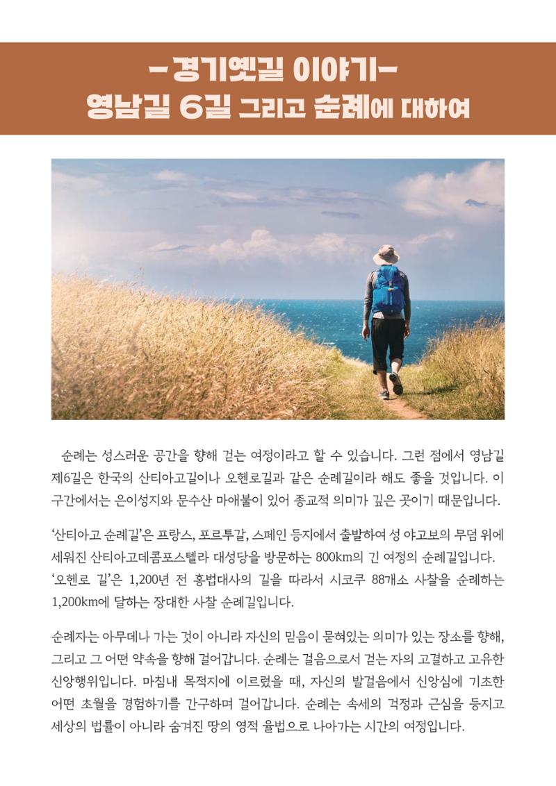 [온라인 소식지-2024년 하반기호] 경기옛길에서 13페이지