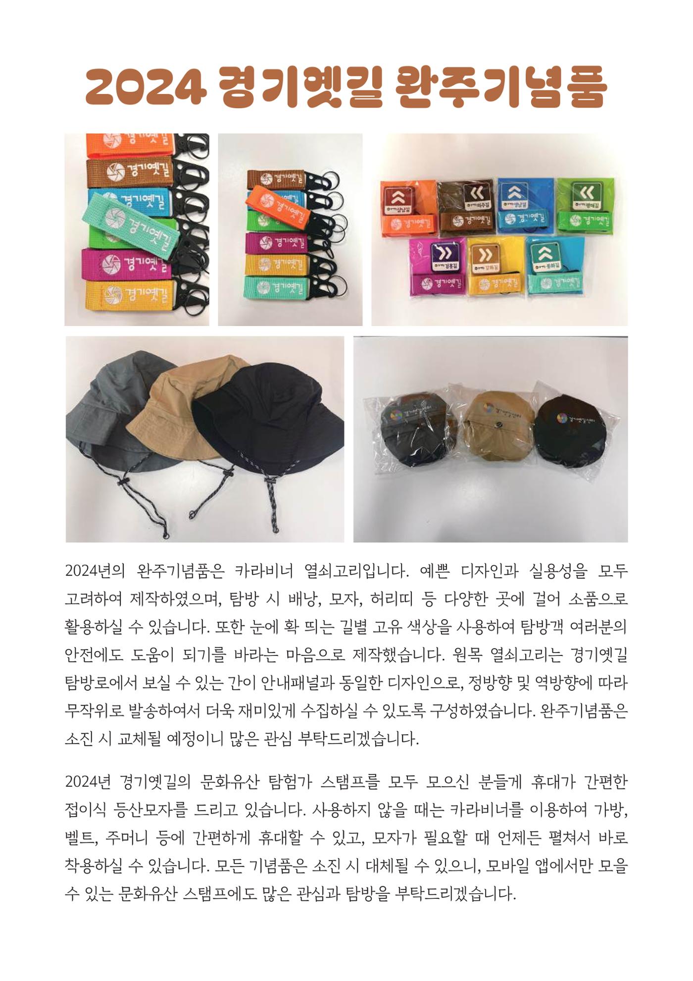 [온라인 소식지-2024년 하반기호] 경기옛길에서 22페이지
