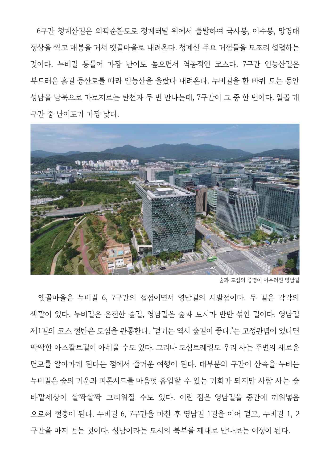 [온라인 소식지-2024년 하반기호] 경기옛길에서 12페이지