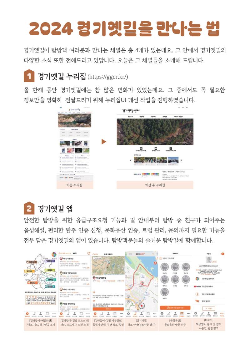 [온라인 소식지-2024년 하반기호] 경기옛길에서 25페이지