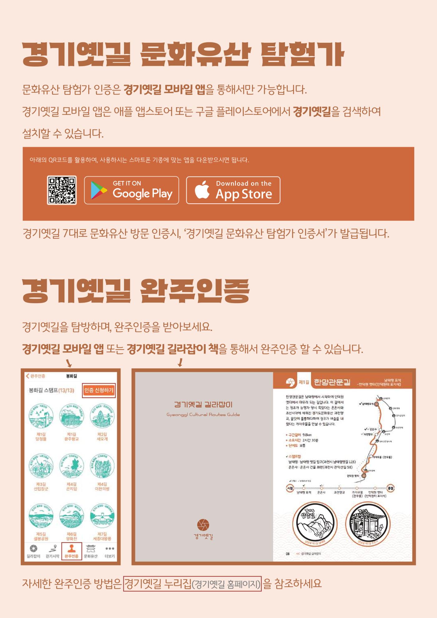 [온라인 소식지-2024년 하반기호] 경기옛길에서 3페이지