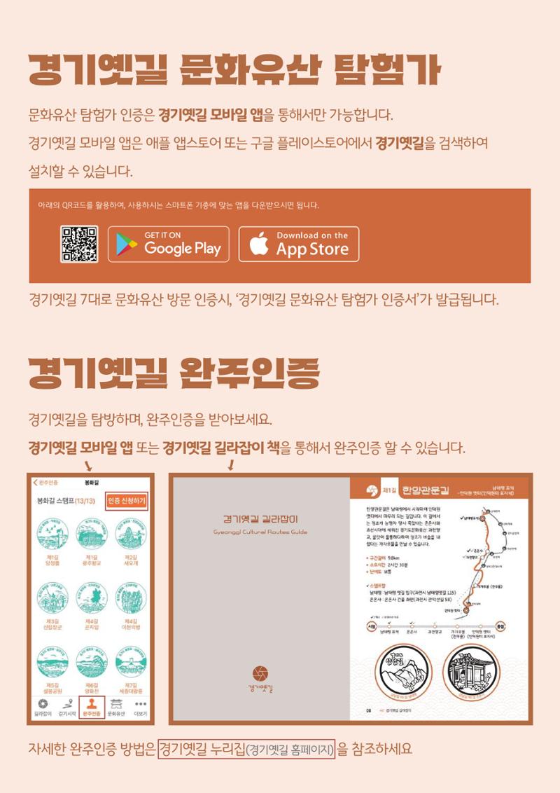[온라인 소식지-2024년 하반기호] 경기옛길에서 3페이지