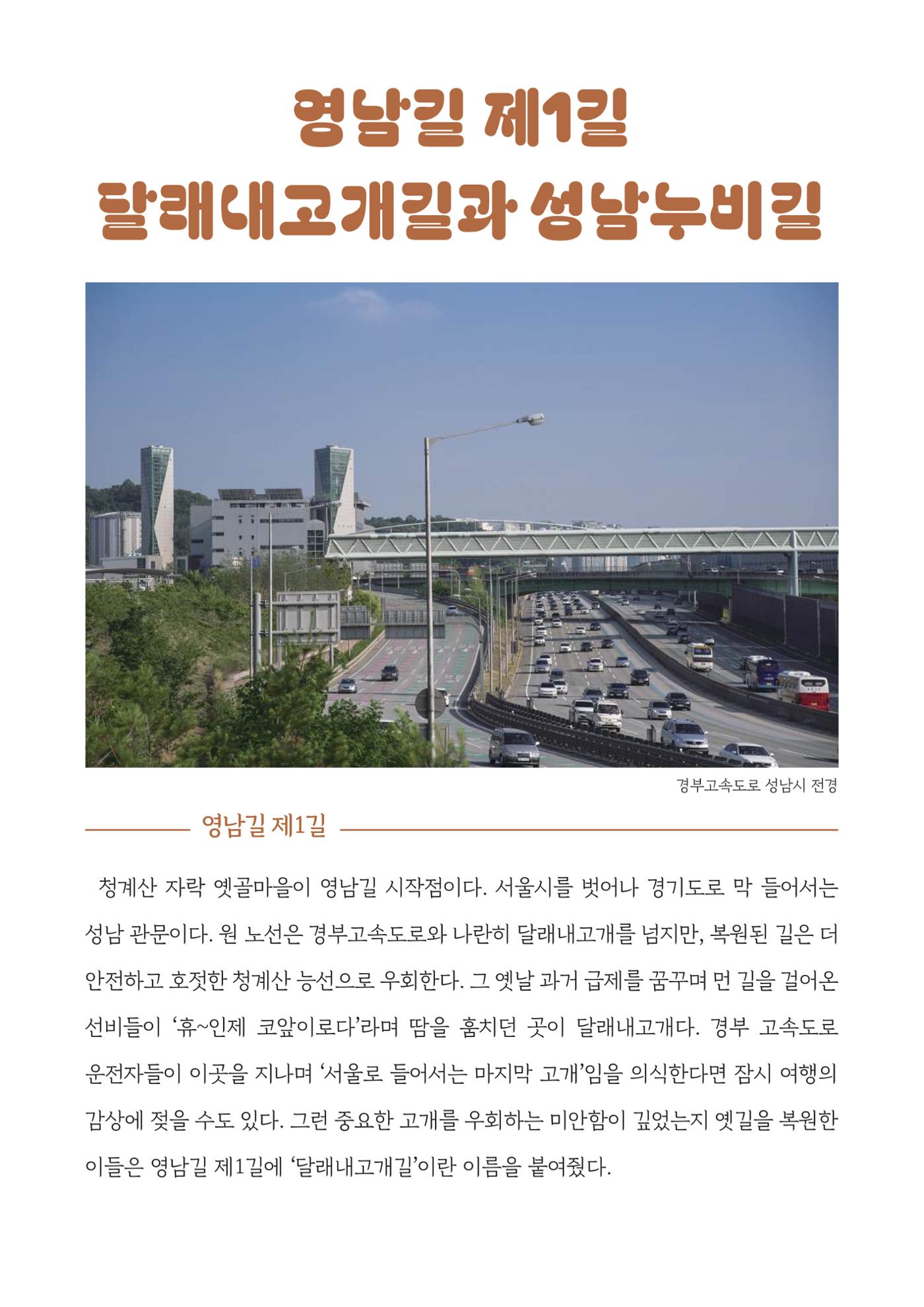 [온라인 소식지-2024년 하반기호] 경기옛길에서 9페이지