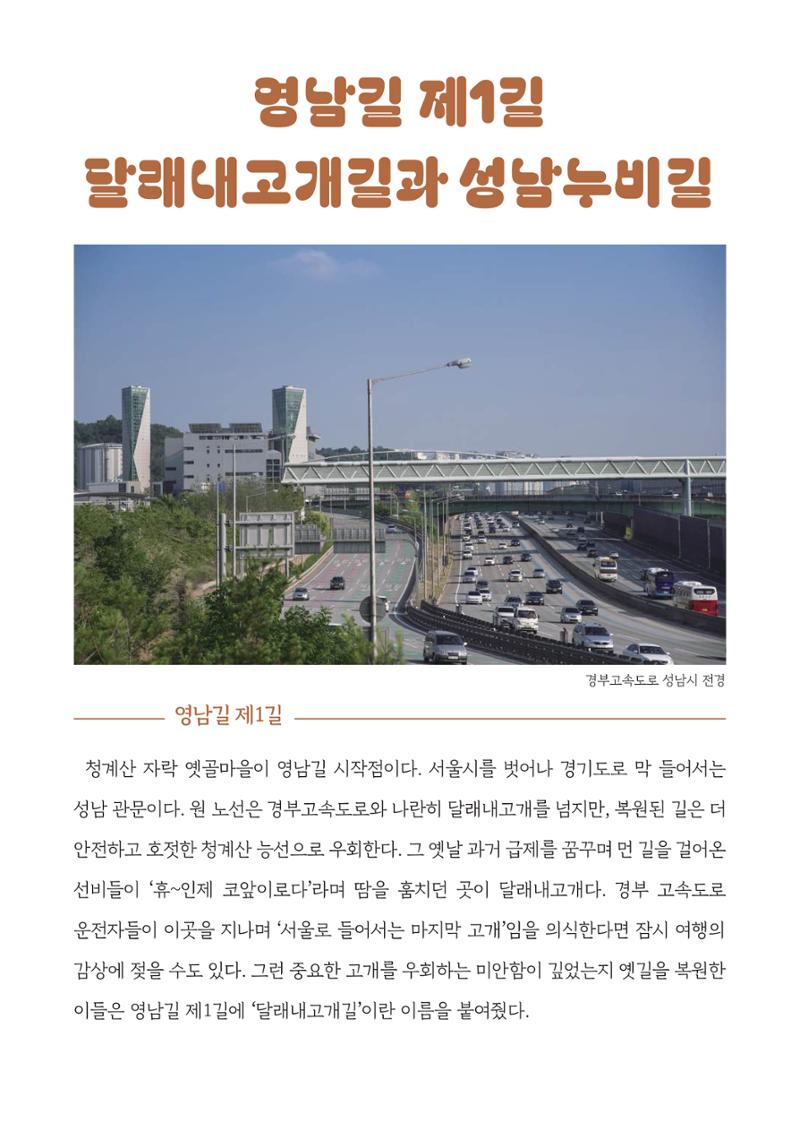 [온라인 소식지-2024년 하반기호] 경기옛길에서 9페이지
