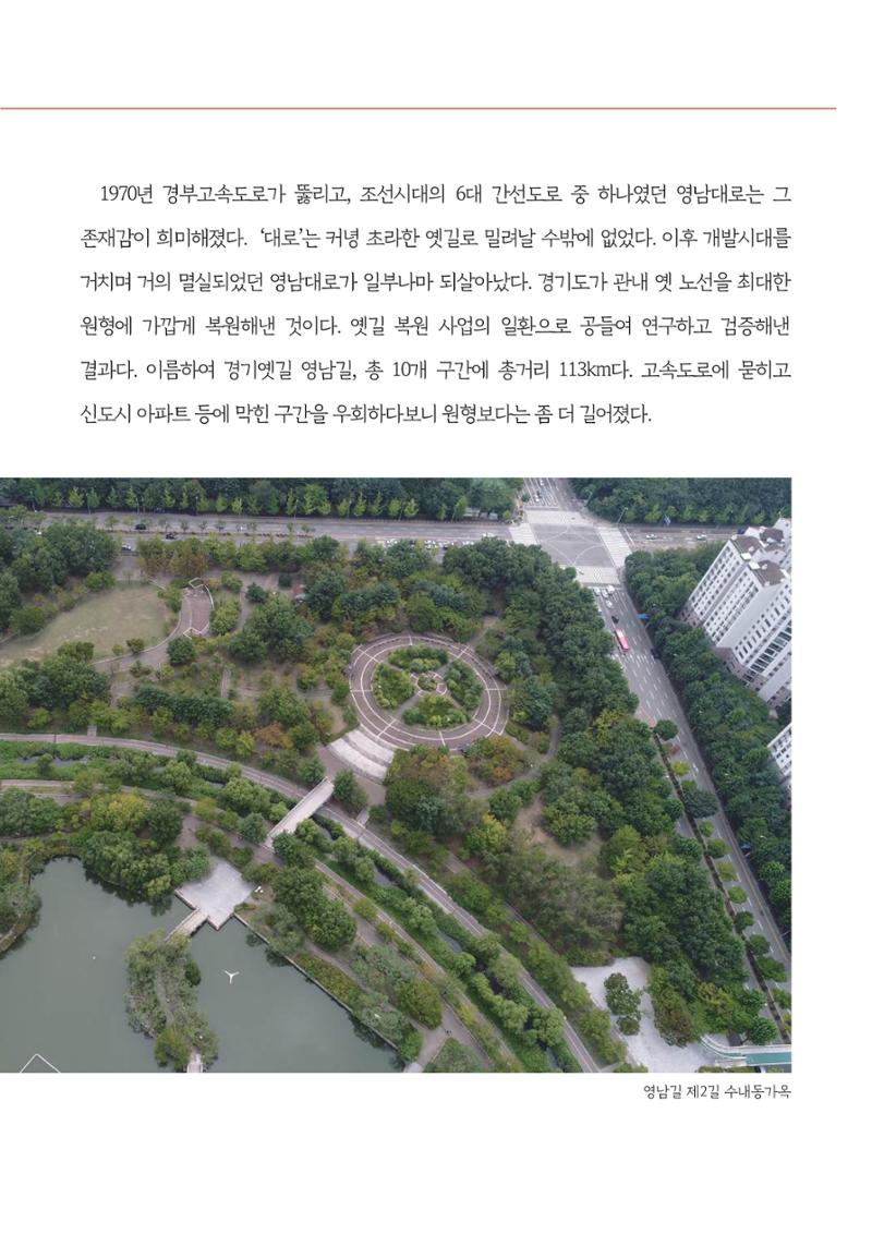 [온라인 소식지-2024년 하반기호] 경기옛길에서 8페이지