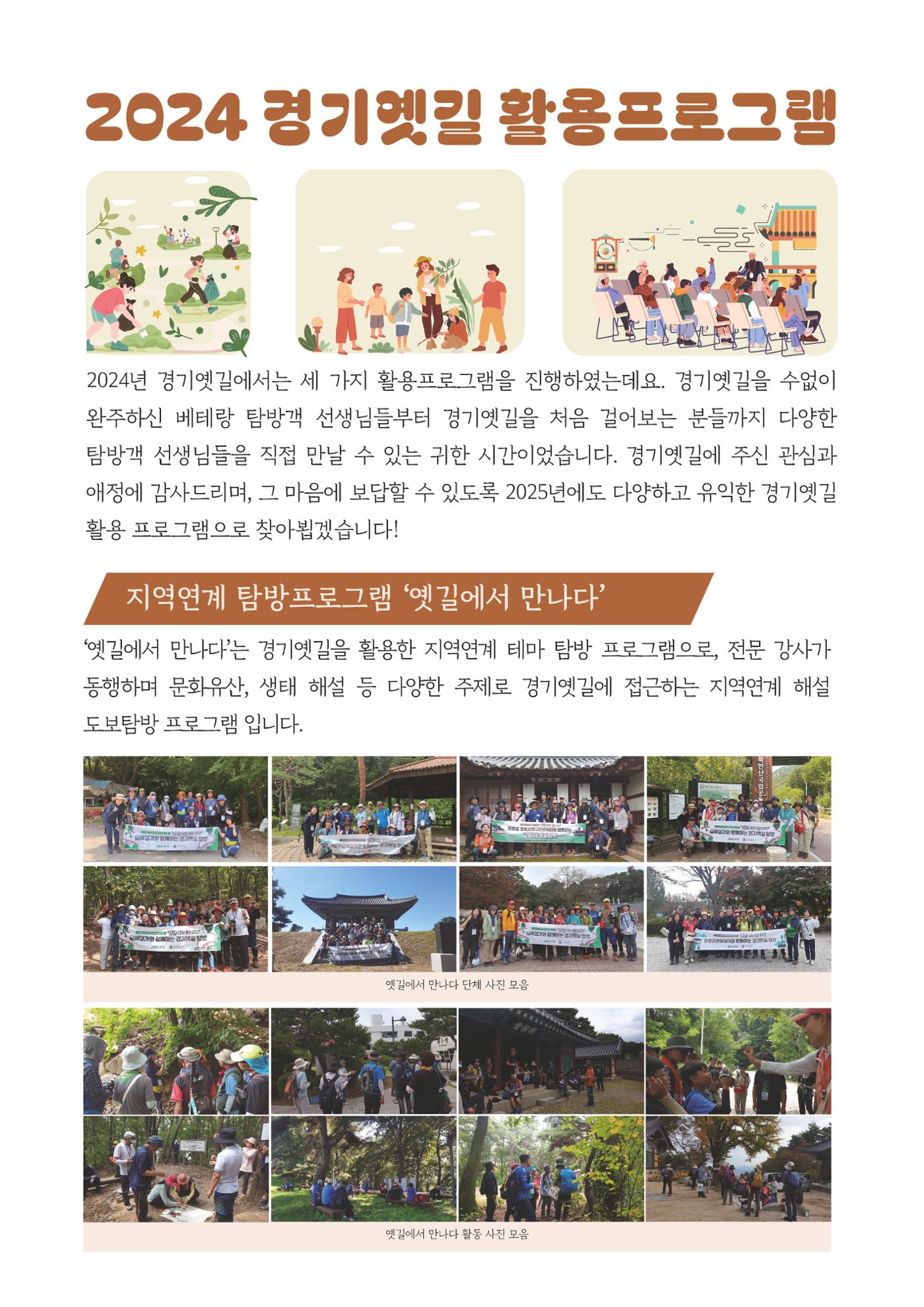 [온라인 소식지-2024년 하반기호] 경기옛길에서 23페이지