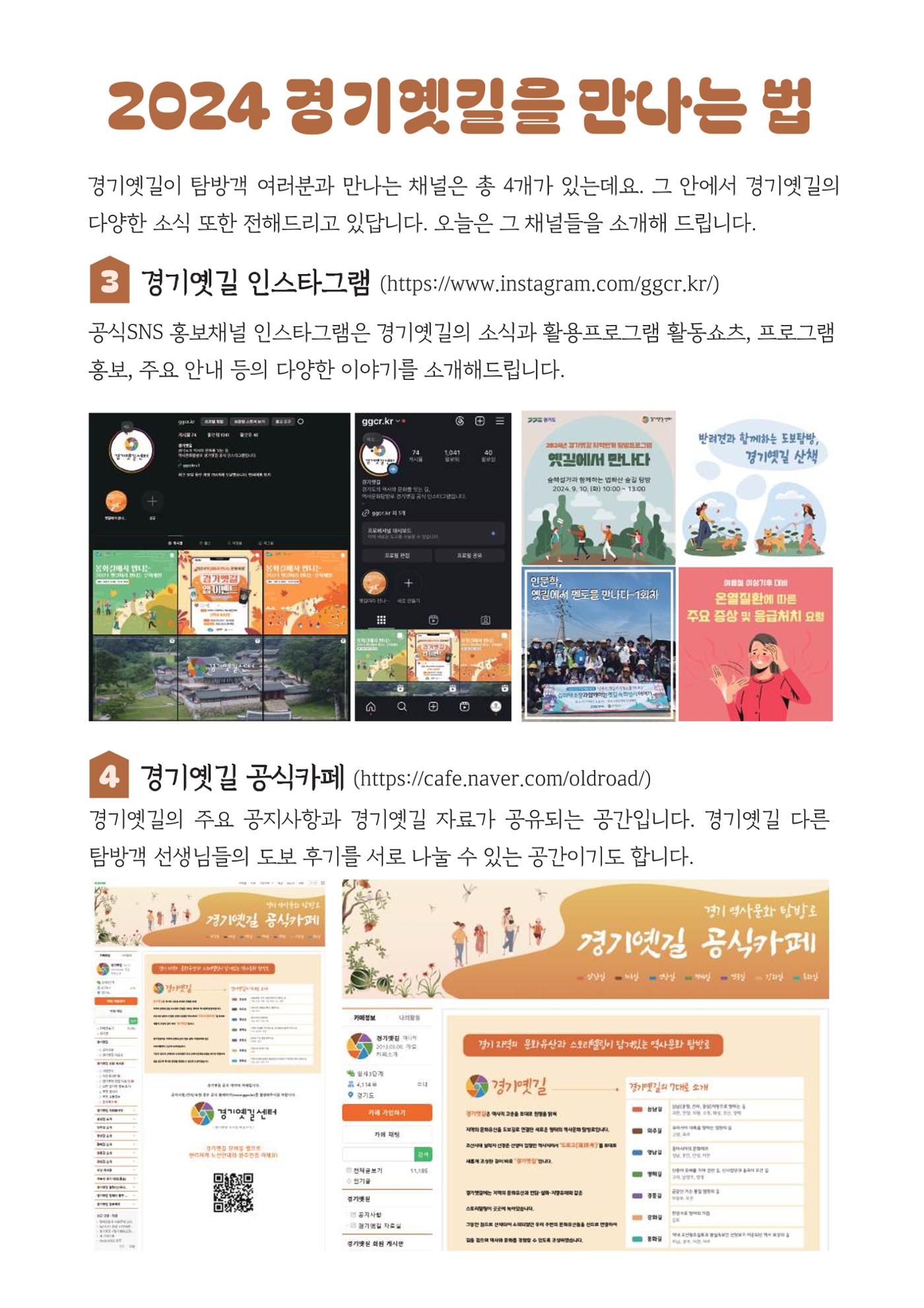 [온라인 소식지-2024년 하반기호] 경기옛길에서 26페이지