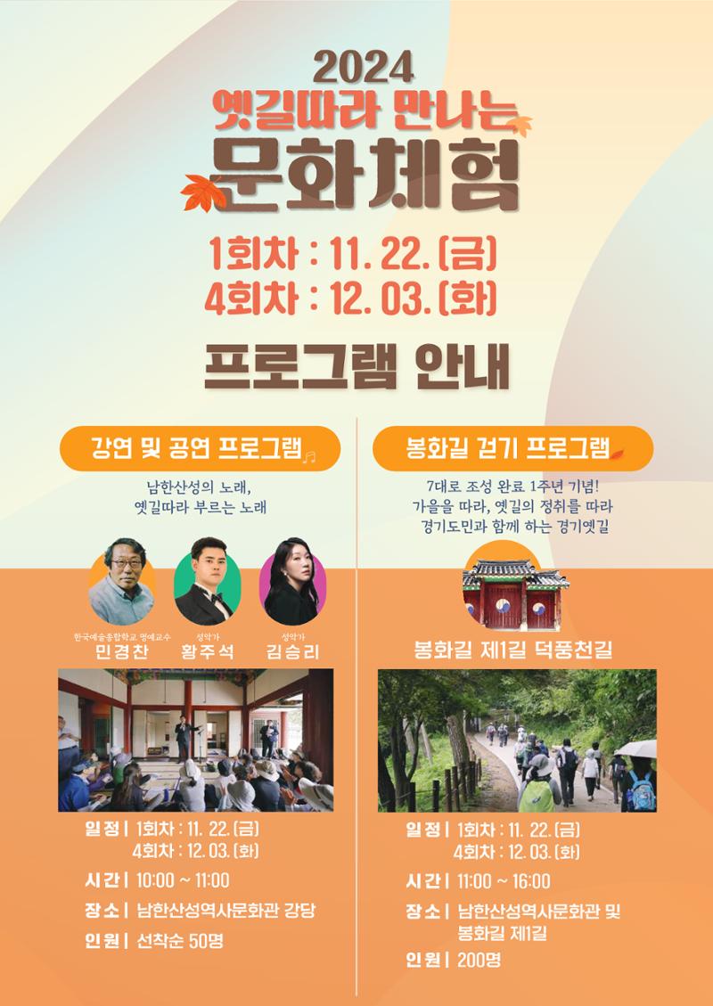 [온라인 소식지-2024년 하반기호] 경기옛길에서 19페이지