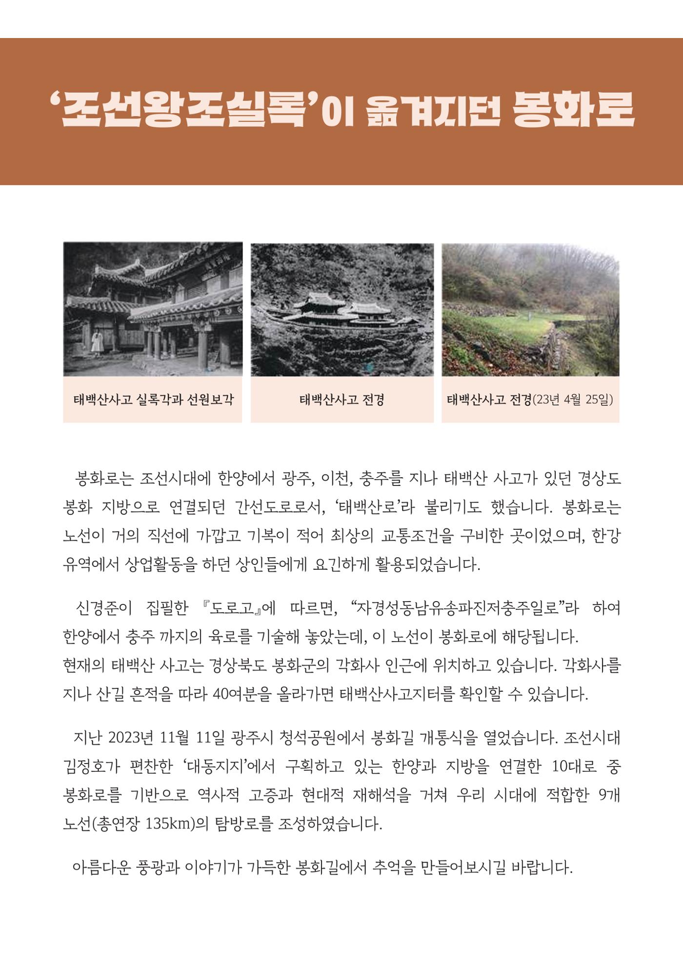 [온라인 소식지-2024년 하반기호] 경기옛길에서 15페이지