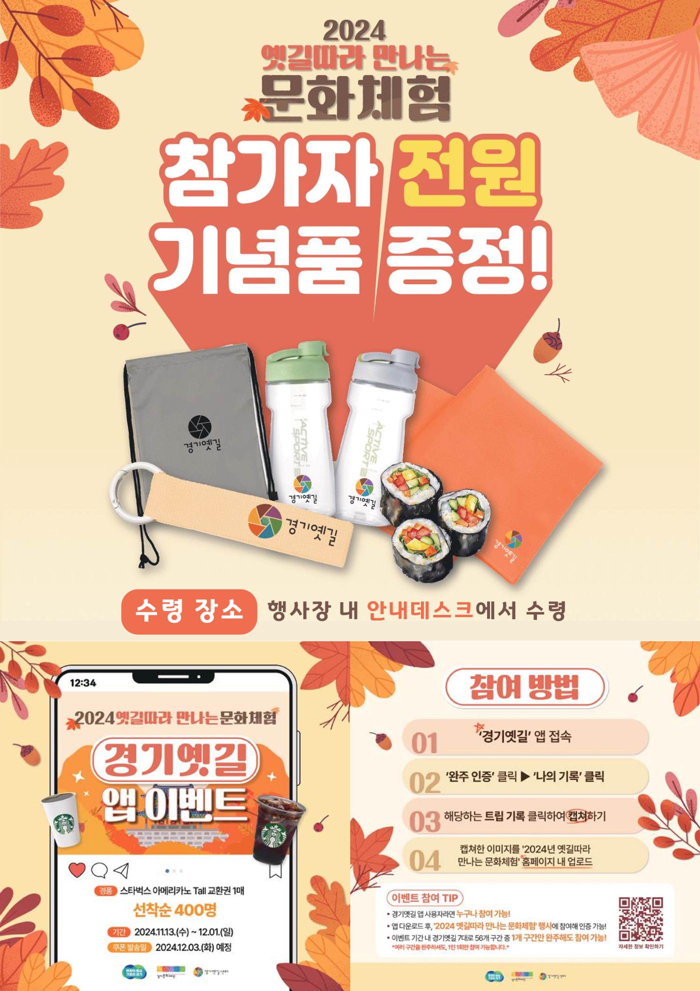 [온라인 소식지-2024년 하반기호] 경기옛길에서 18페이지