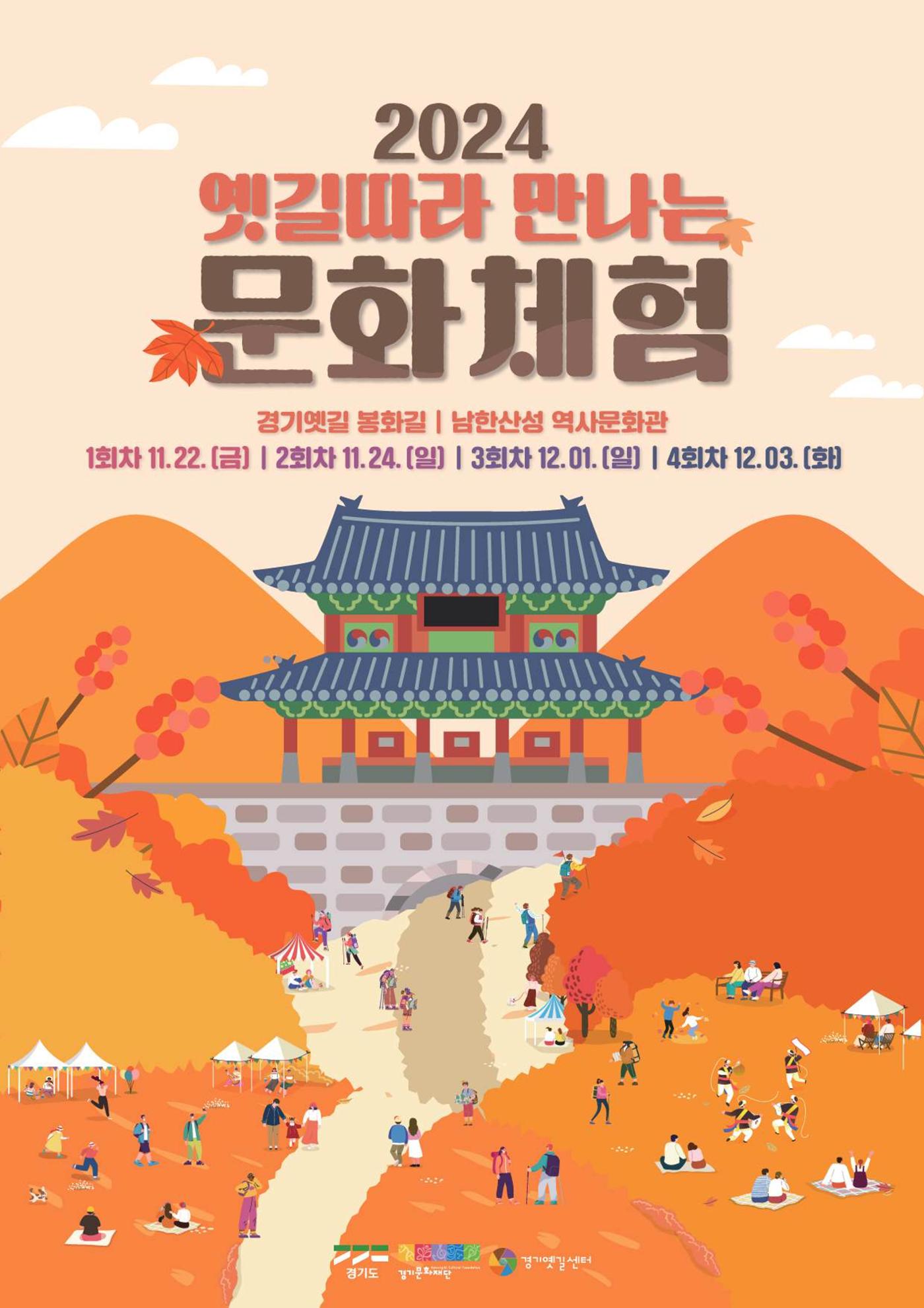 [온라인 소식지-2024년 하반기호] 경기옛길에서 17페이지