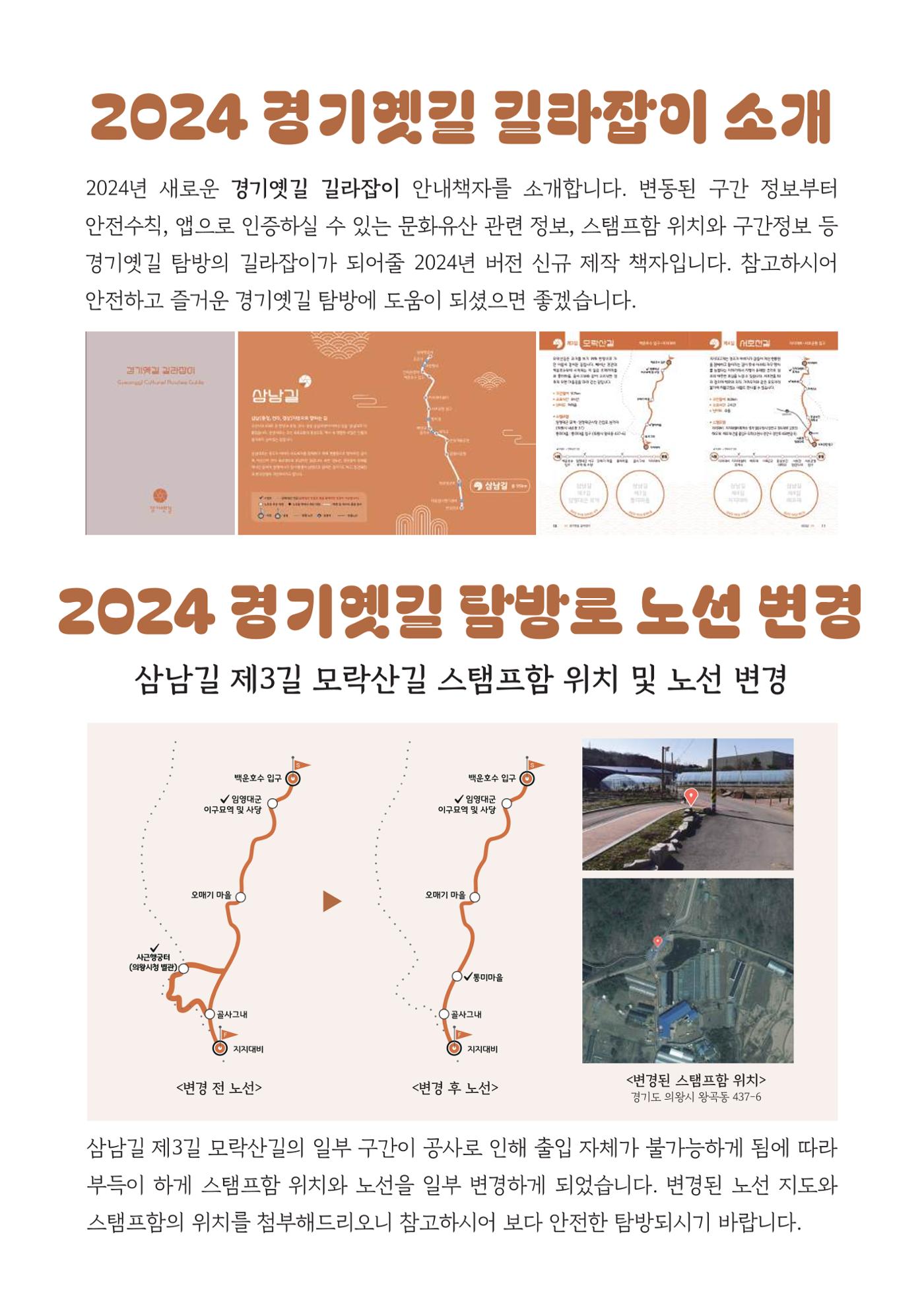 [온라인 소식지-2024년 하반기호] 경기옛길에서 21페이지