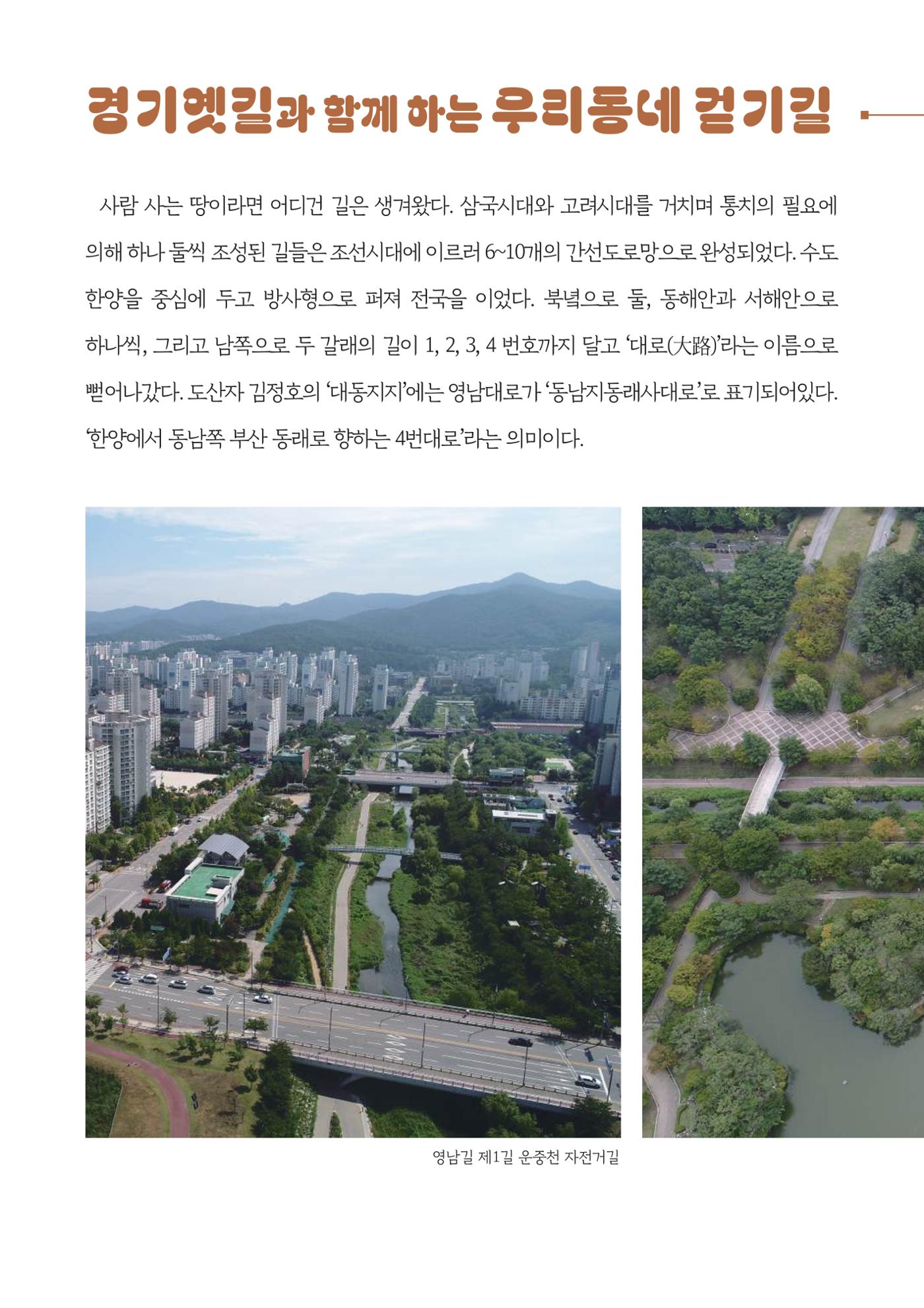[온라인 소식지-2024년 하반기호] 경기옛길에서 7페이지