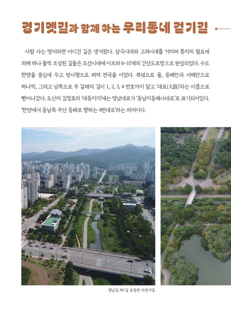 [온라인 소식지-2024년 하반기호] 경기옛길에서 7페이지