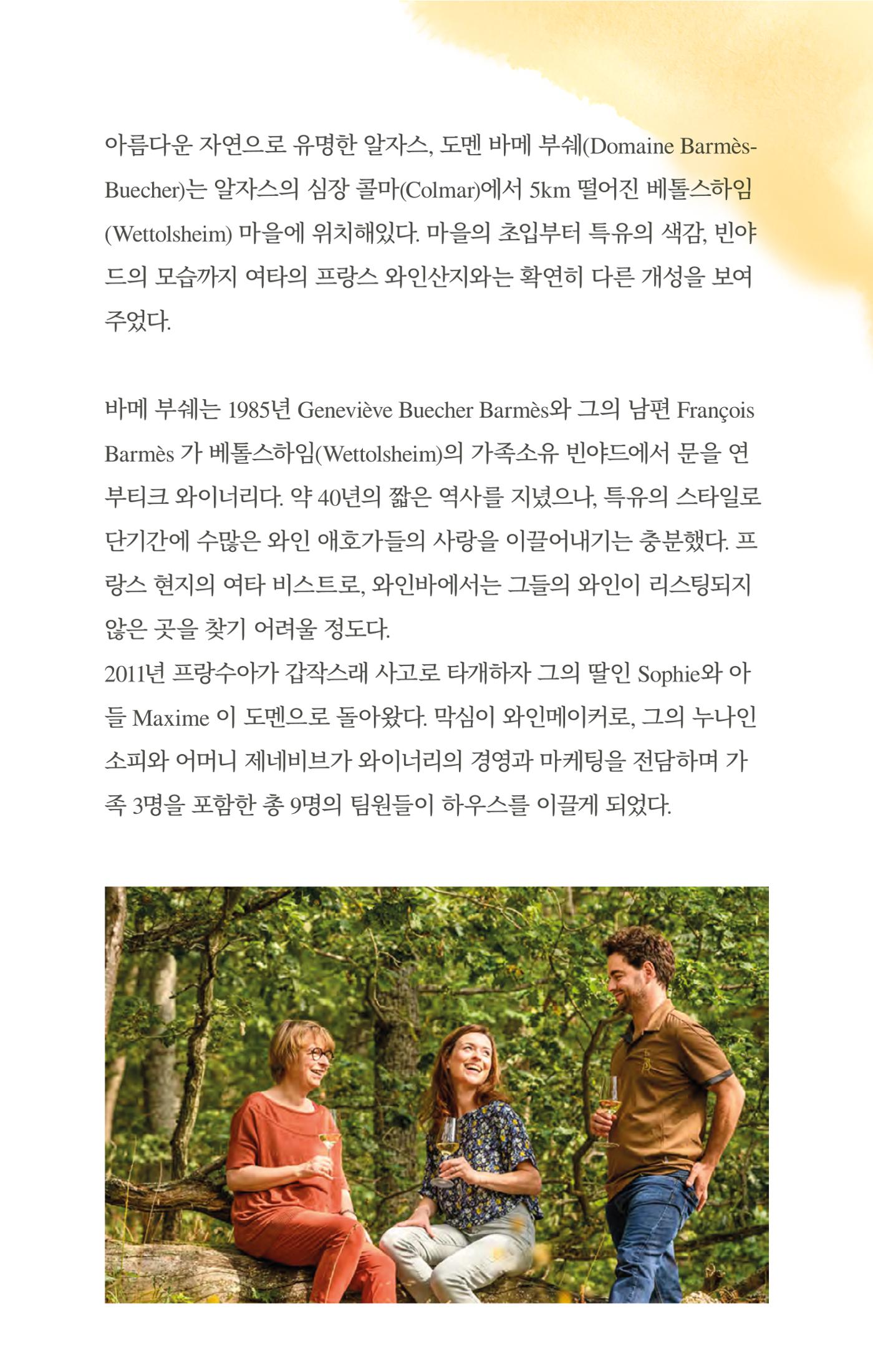 동원와인플러스 뉴스레터 12월호🎄 14p