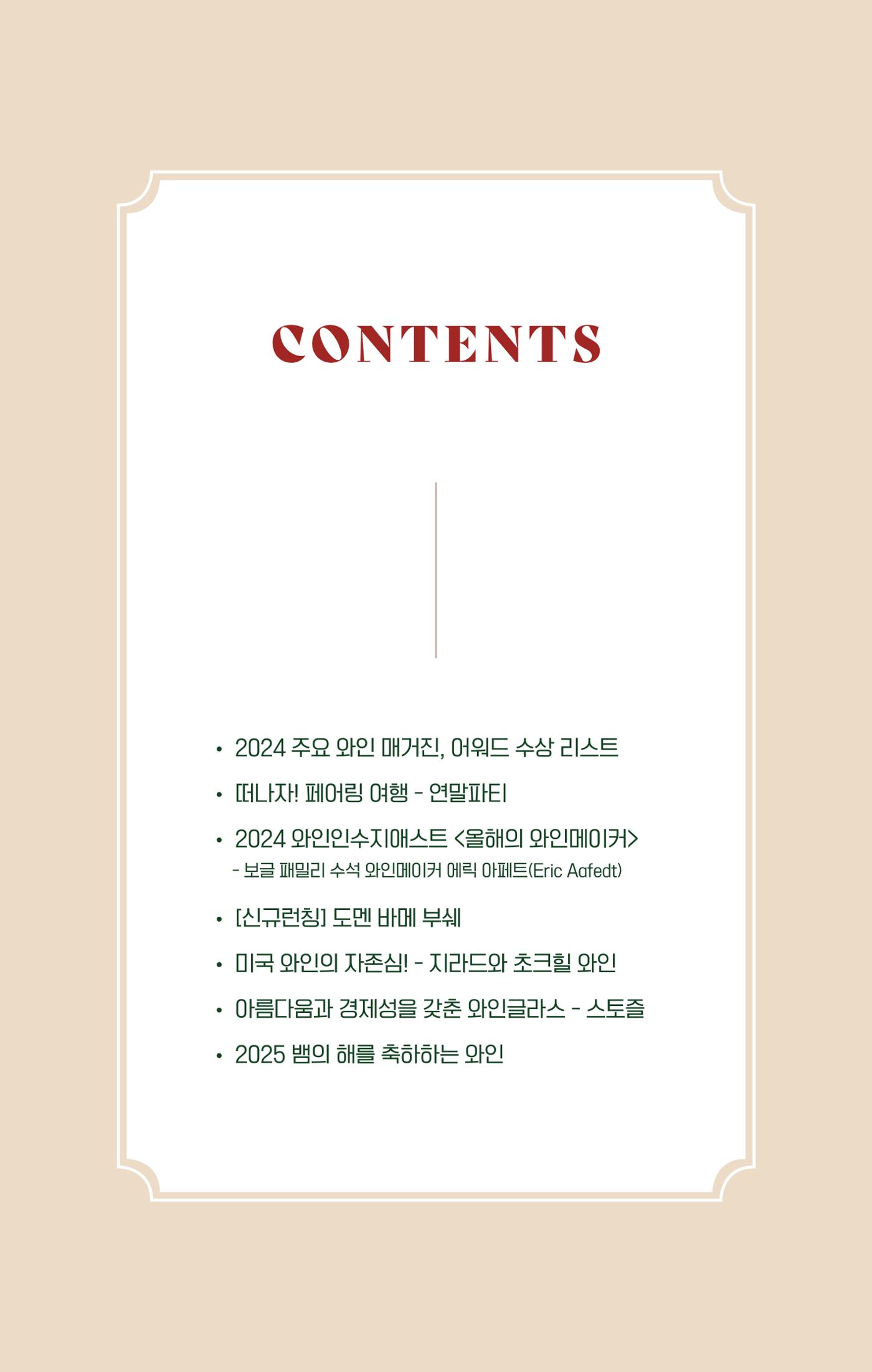 동원와인플러스 뉴스레터 12월호🎄 2p