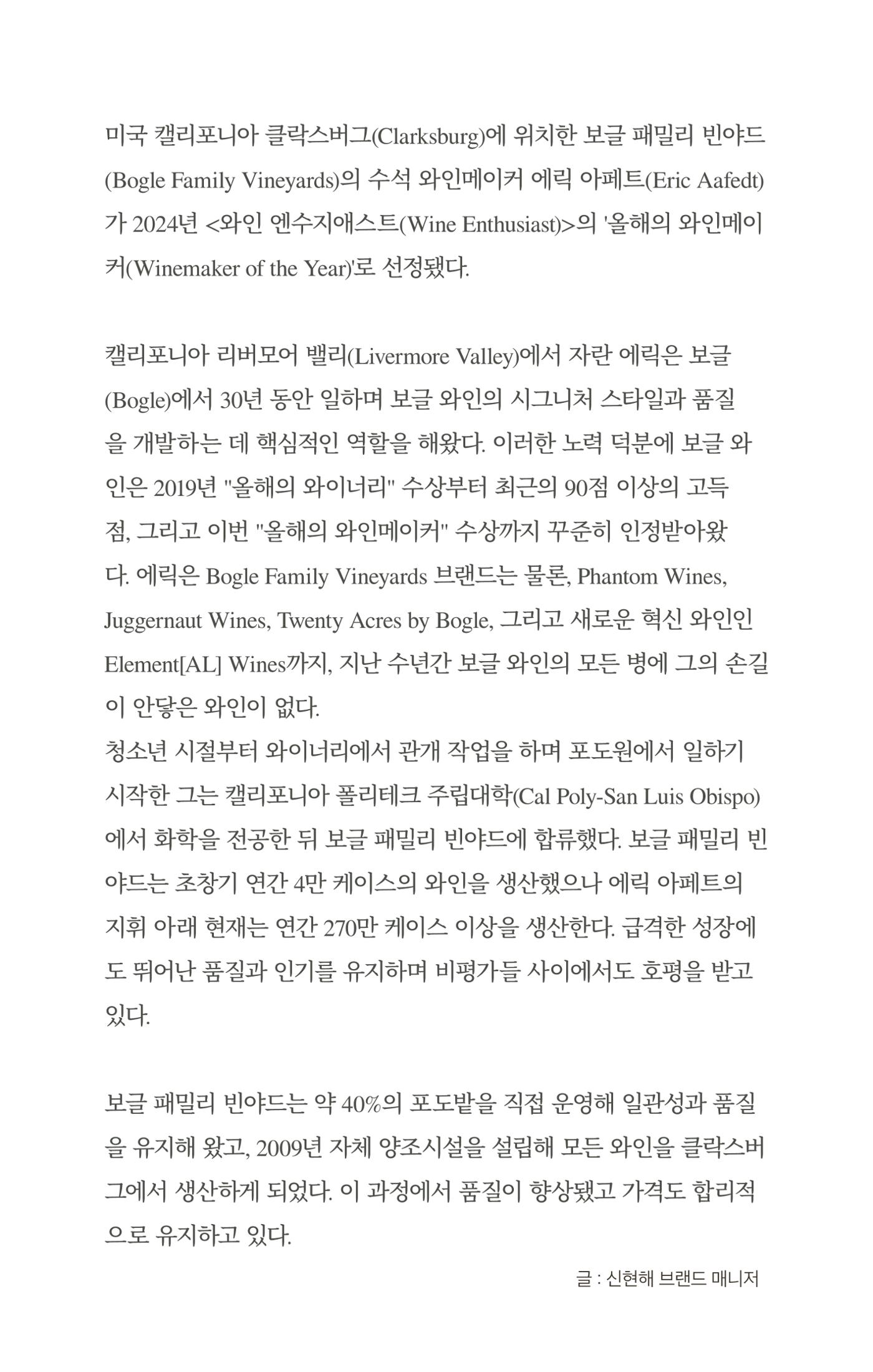 동원와인플러스 뉴스레터 12월호🎄 10p