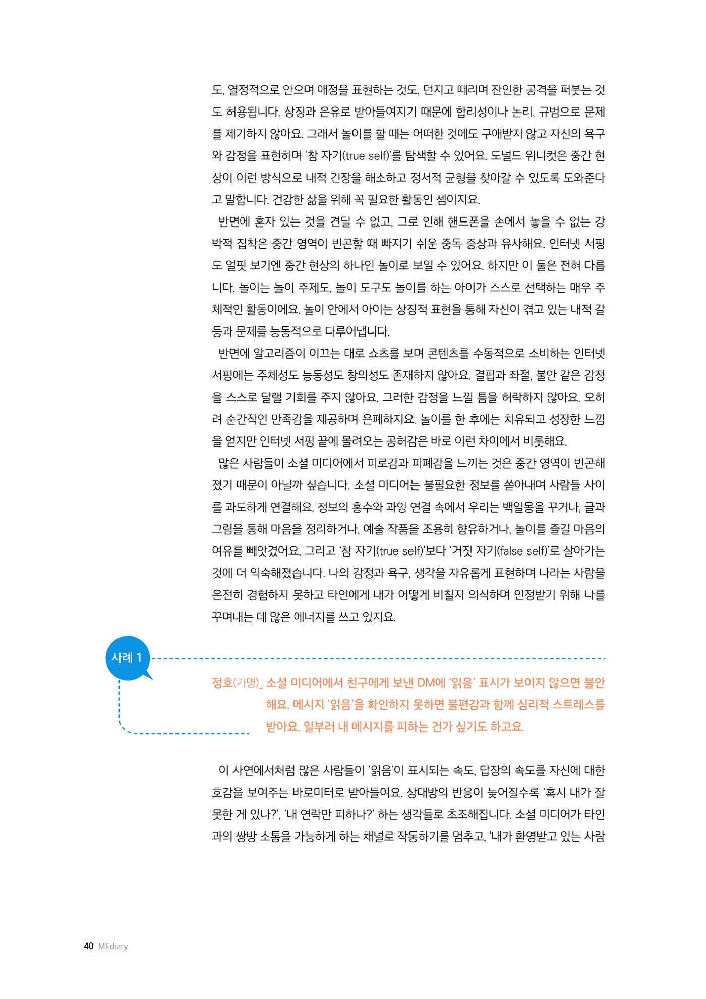 26-4 감정의 이해에서 표현하기로 9페이지