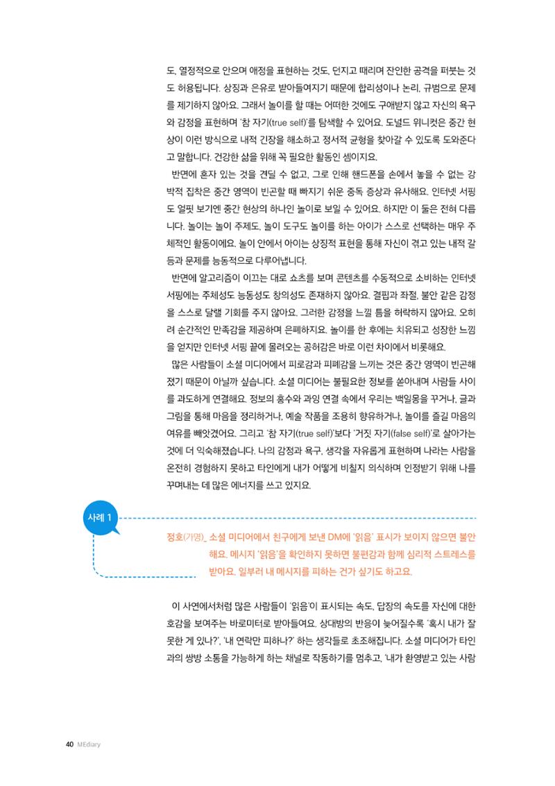 26-4 감정의 이해에서 표현하기로 9페이지
