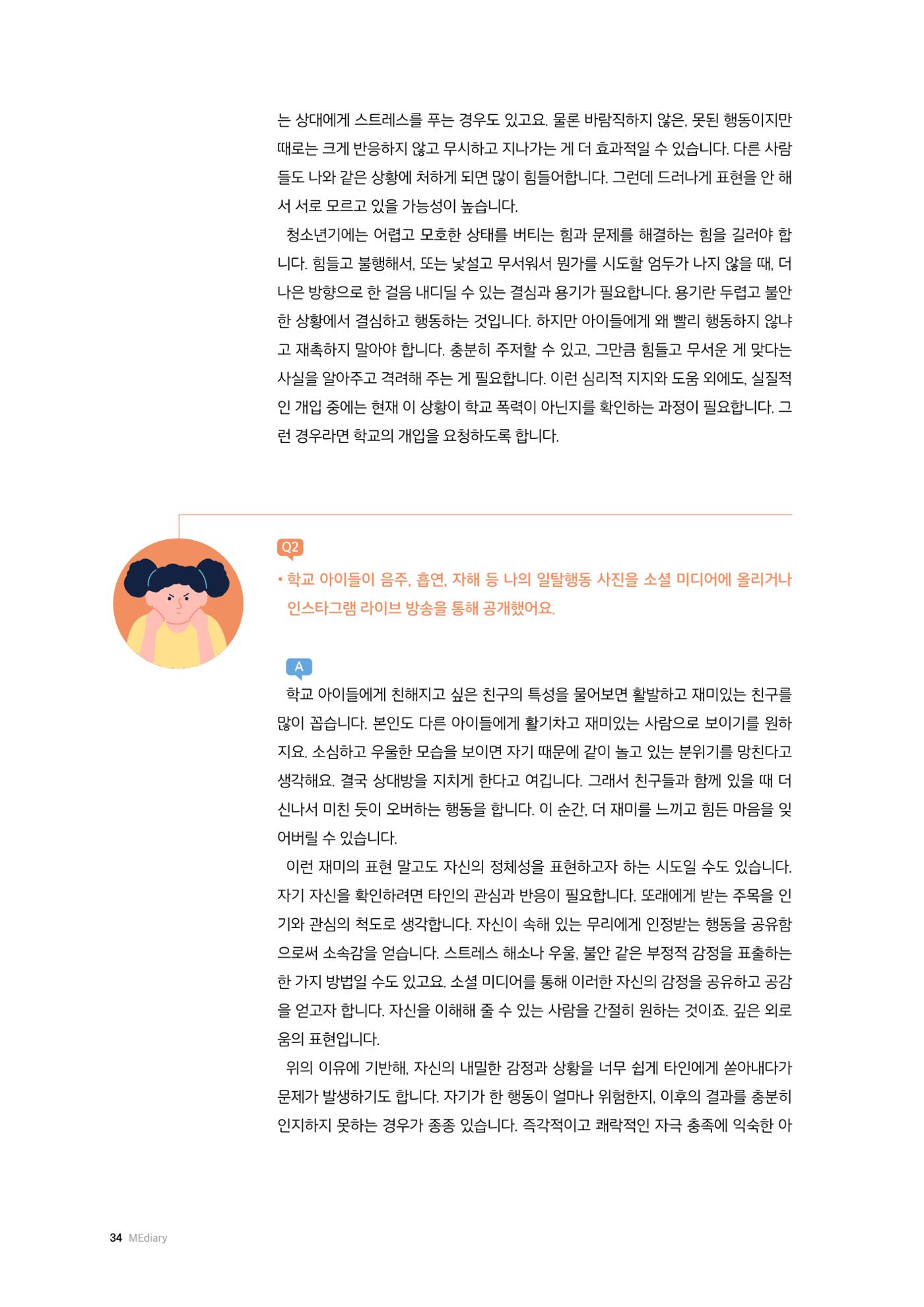 26-4 감정의 이해에서 표현하기로 3페이지
