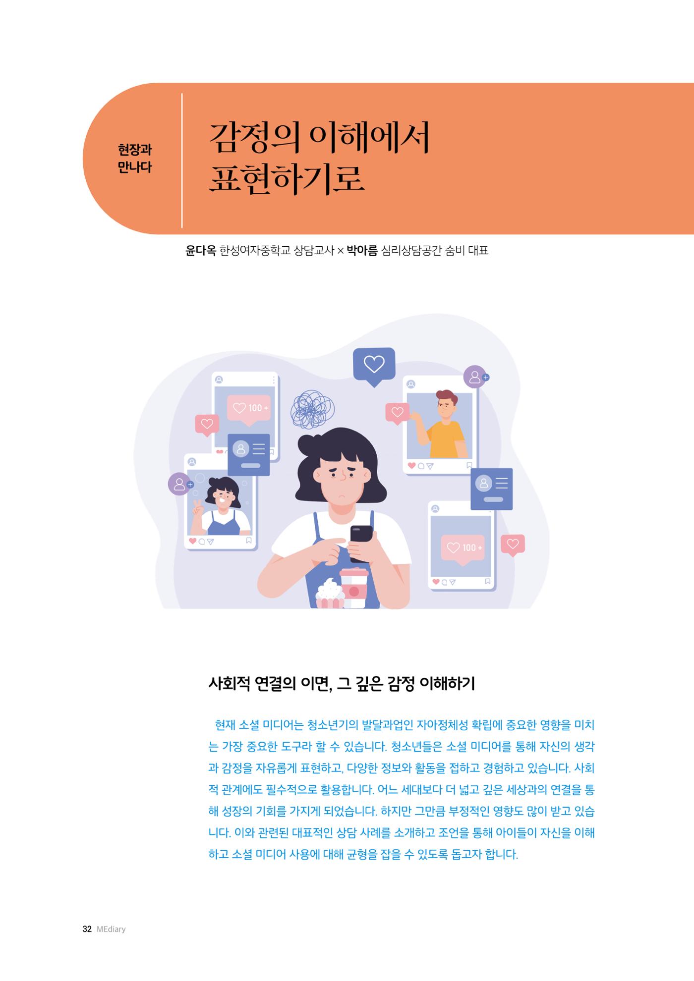 26-4 감정의 이해에서 표현하기로 1페이지
