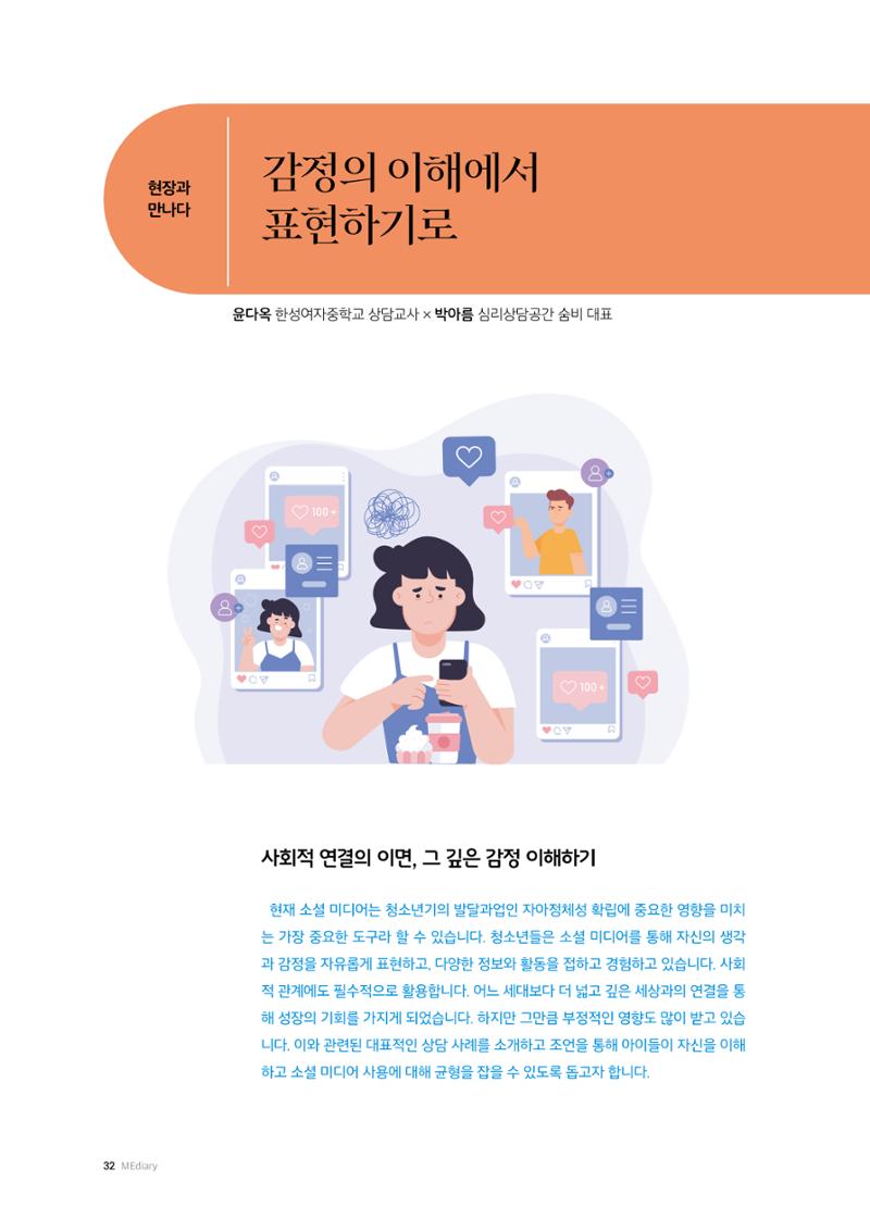 26-4 감정의 이해에서 표현하기로 1페이지