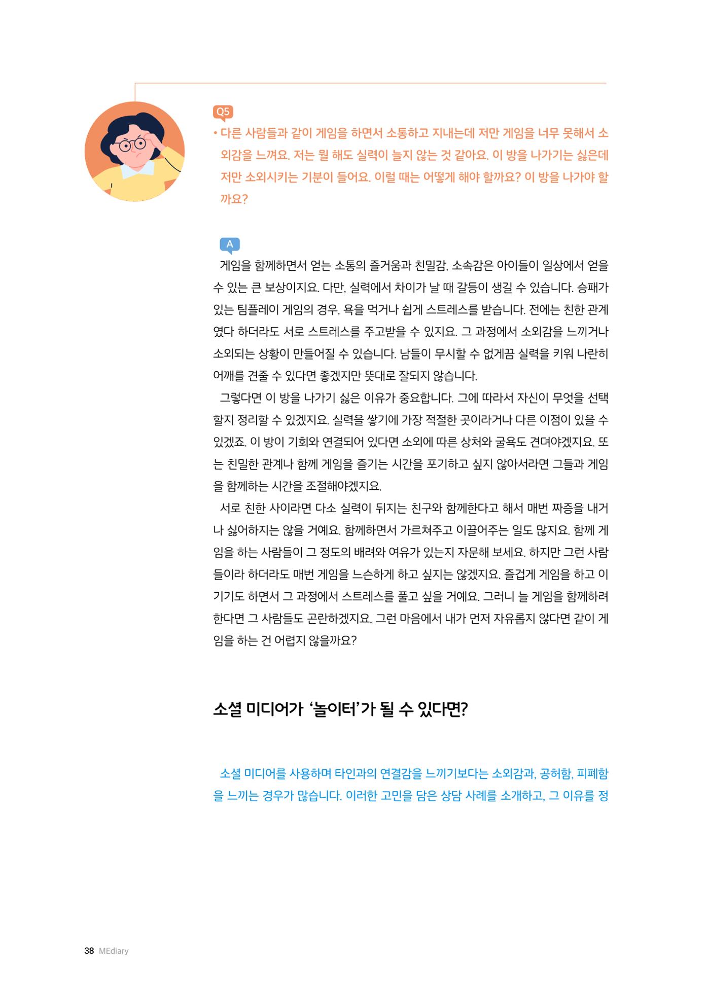 26-4 감정의 이해에서 표현하기로 7페이지