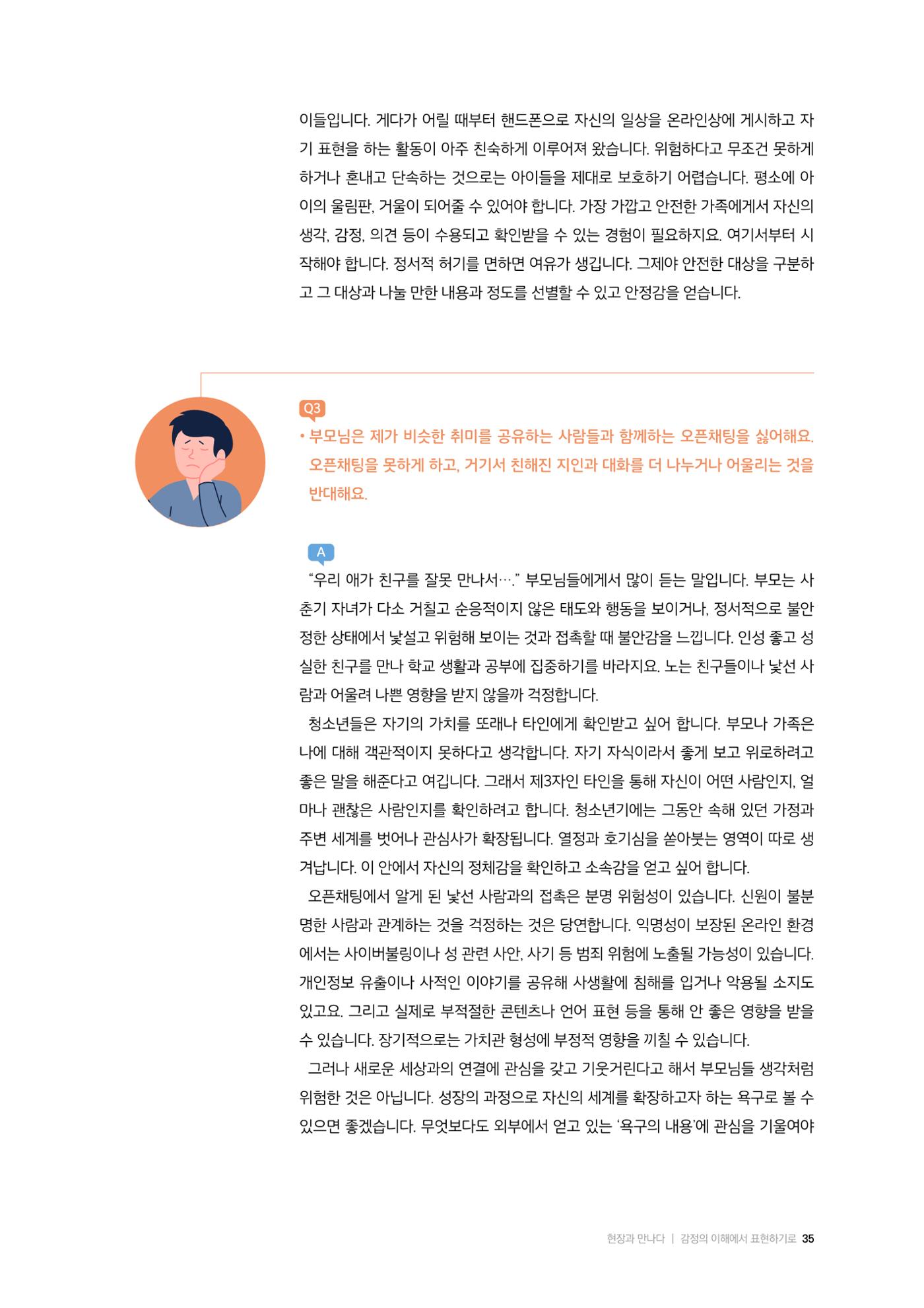26-4 감정의 이해에서 표현하기로 4페이지