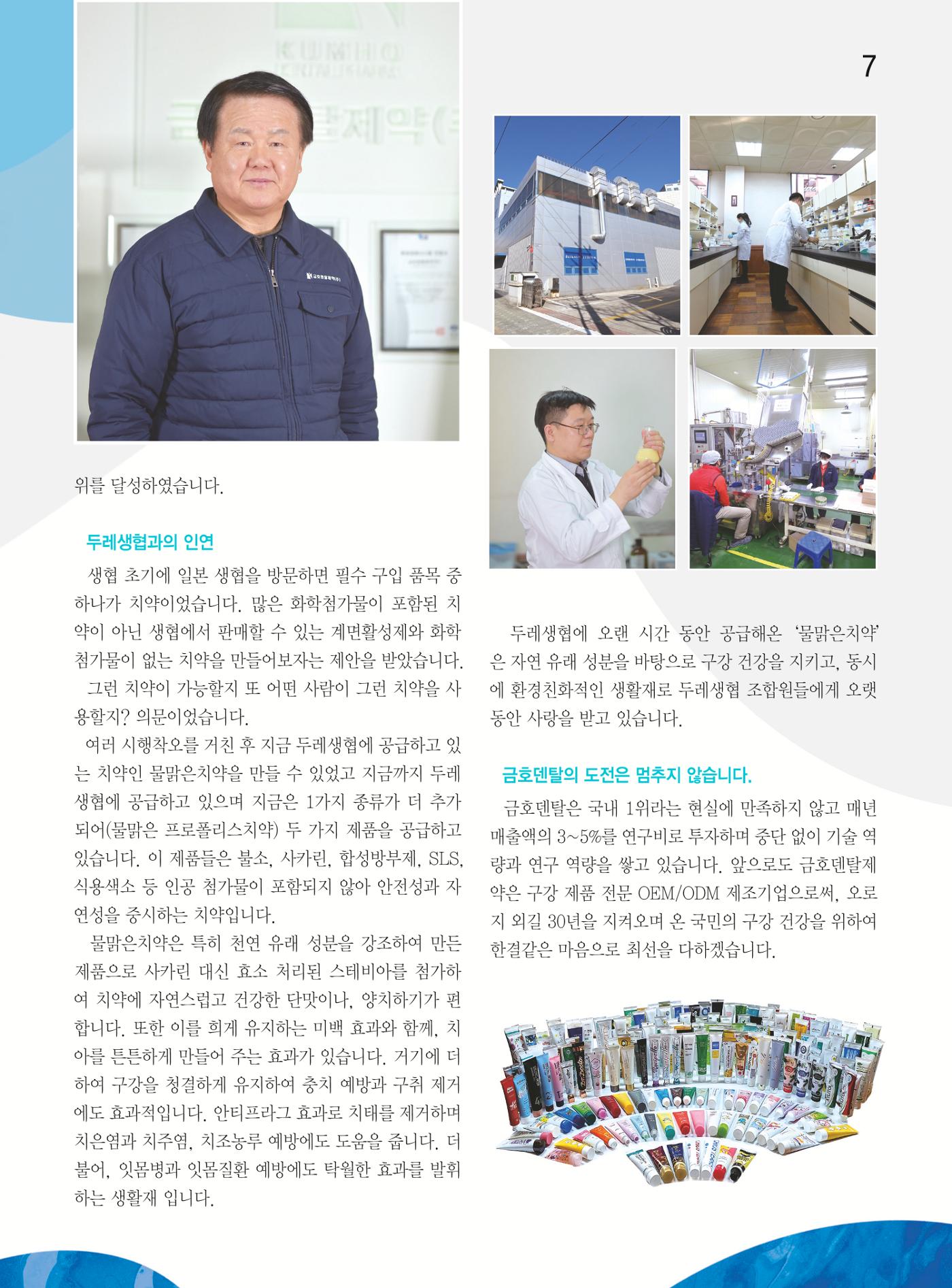 두레이음 40호 7페이지