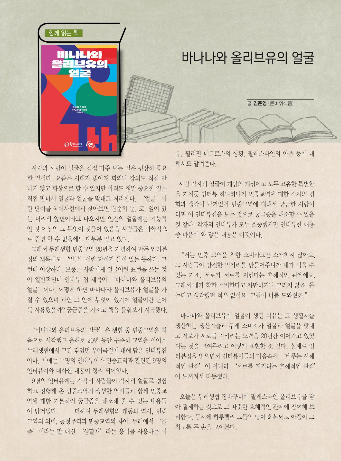 두레이음 40호 16페이지