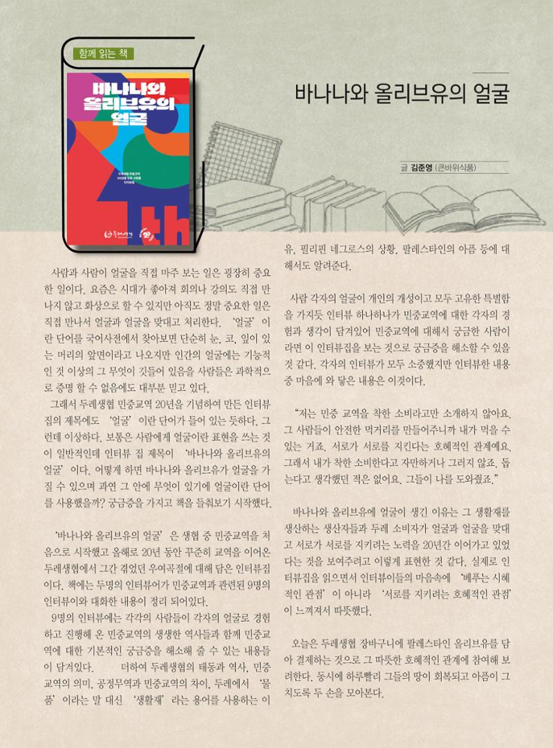 두레이음 40호 16페이지