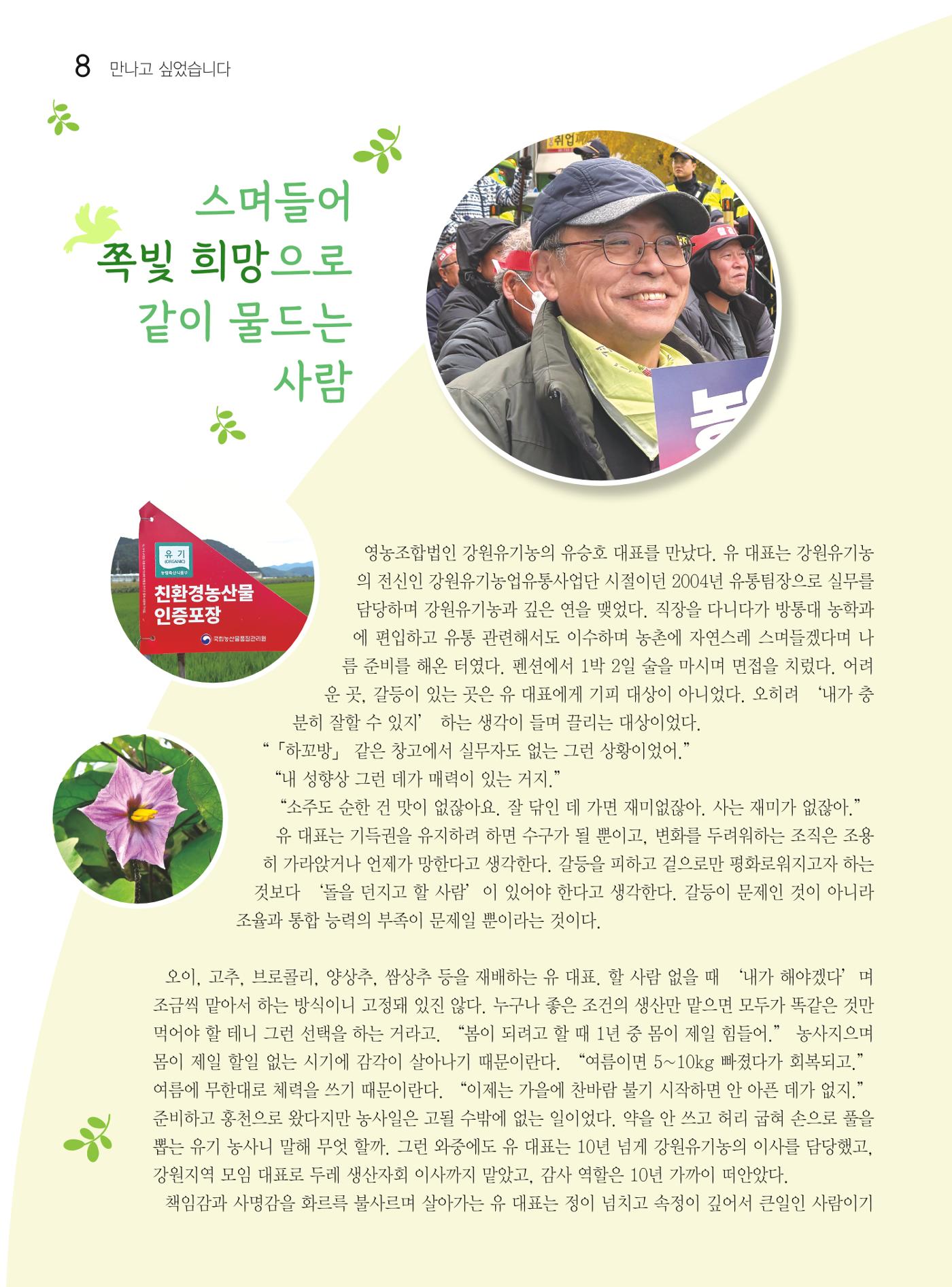두레이음 40호 8페이지