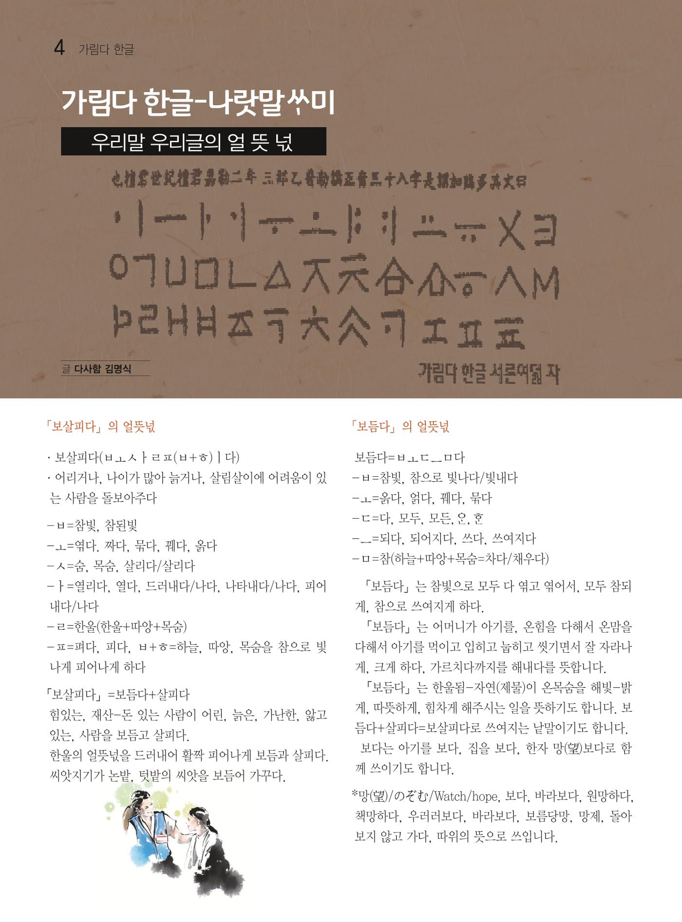 두레이음 40호 4페이지