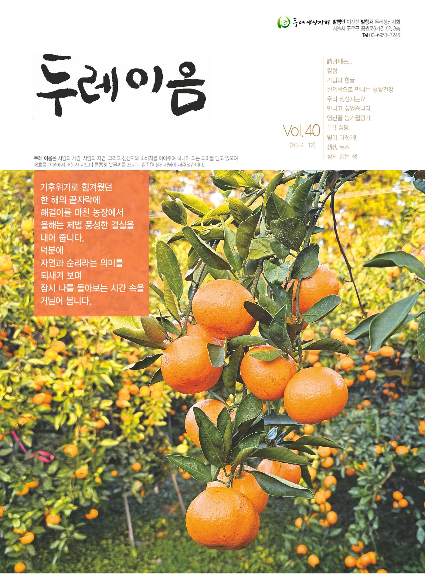 두레이음 40호 1페이지