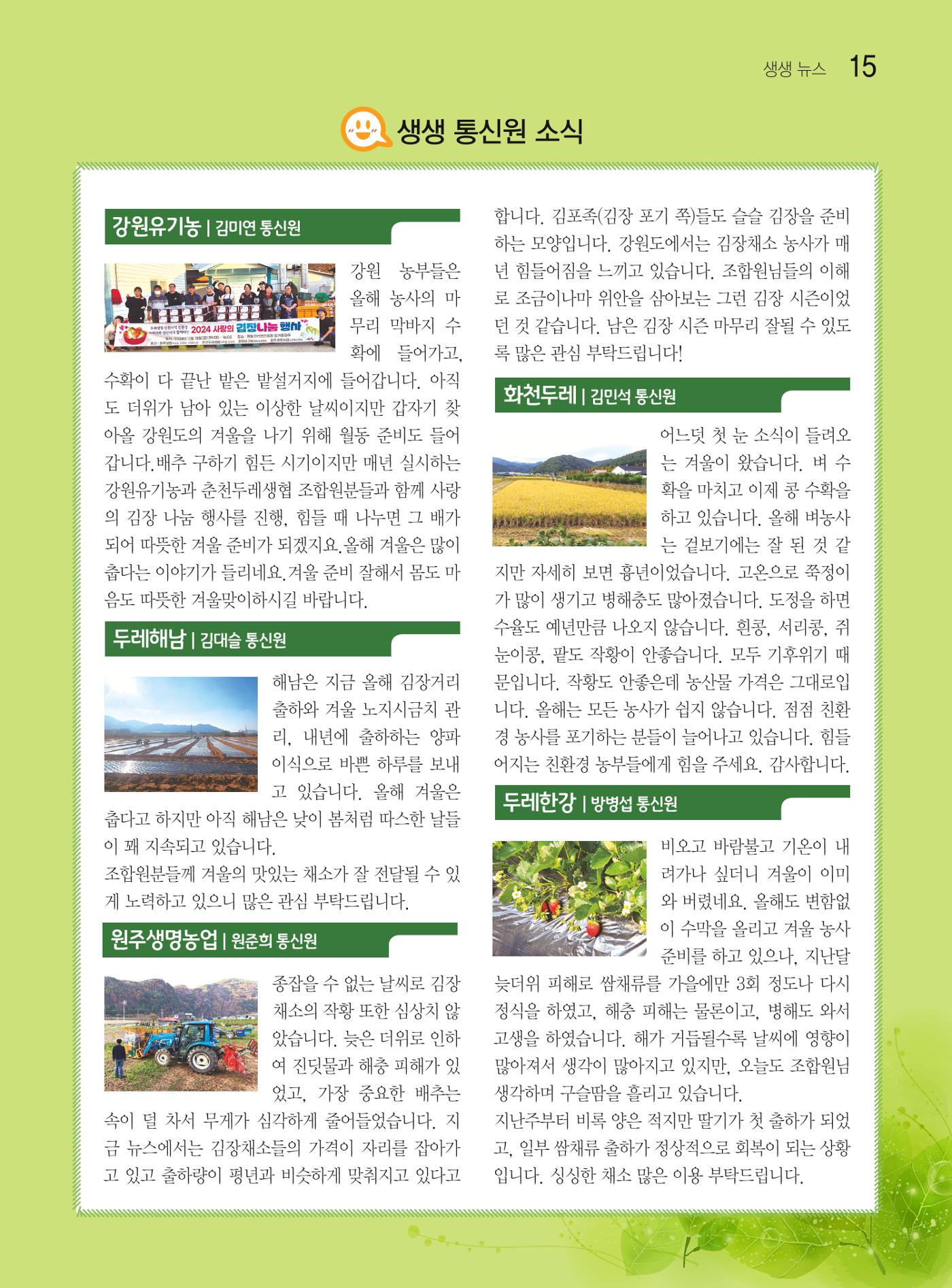 두레이음 40호 15페이지
