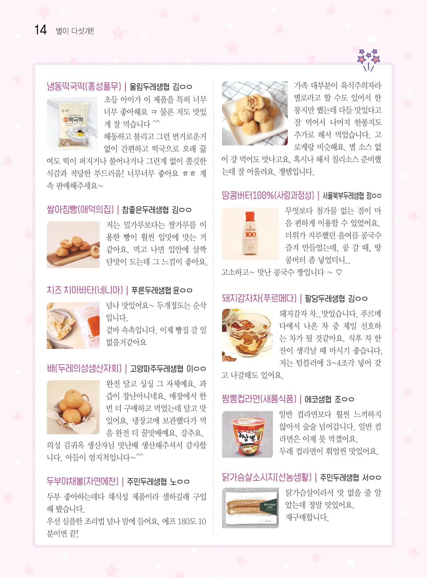 두레이음 40호 14페이지