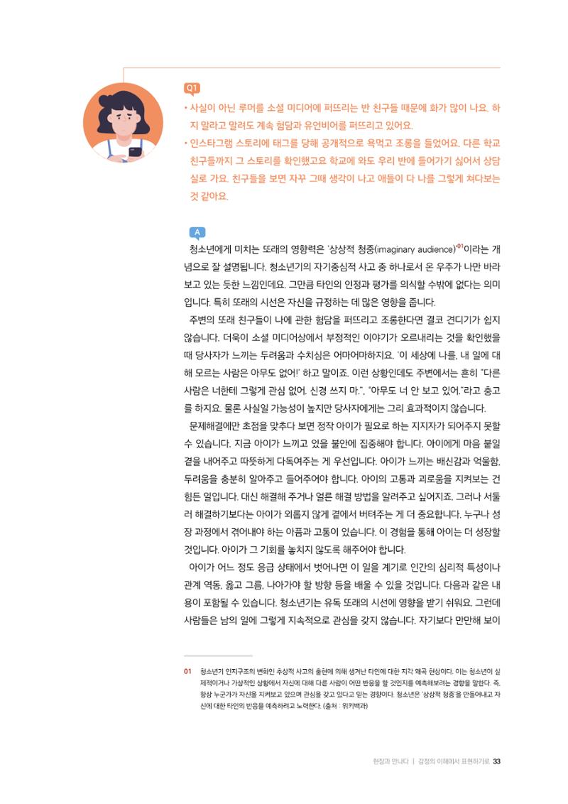미디어리 26호_ 감정 공론장으로서  미디어 33페이지