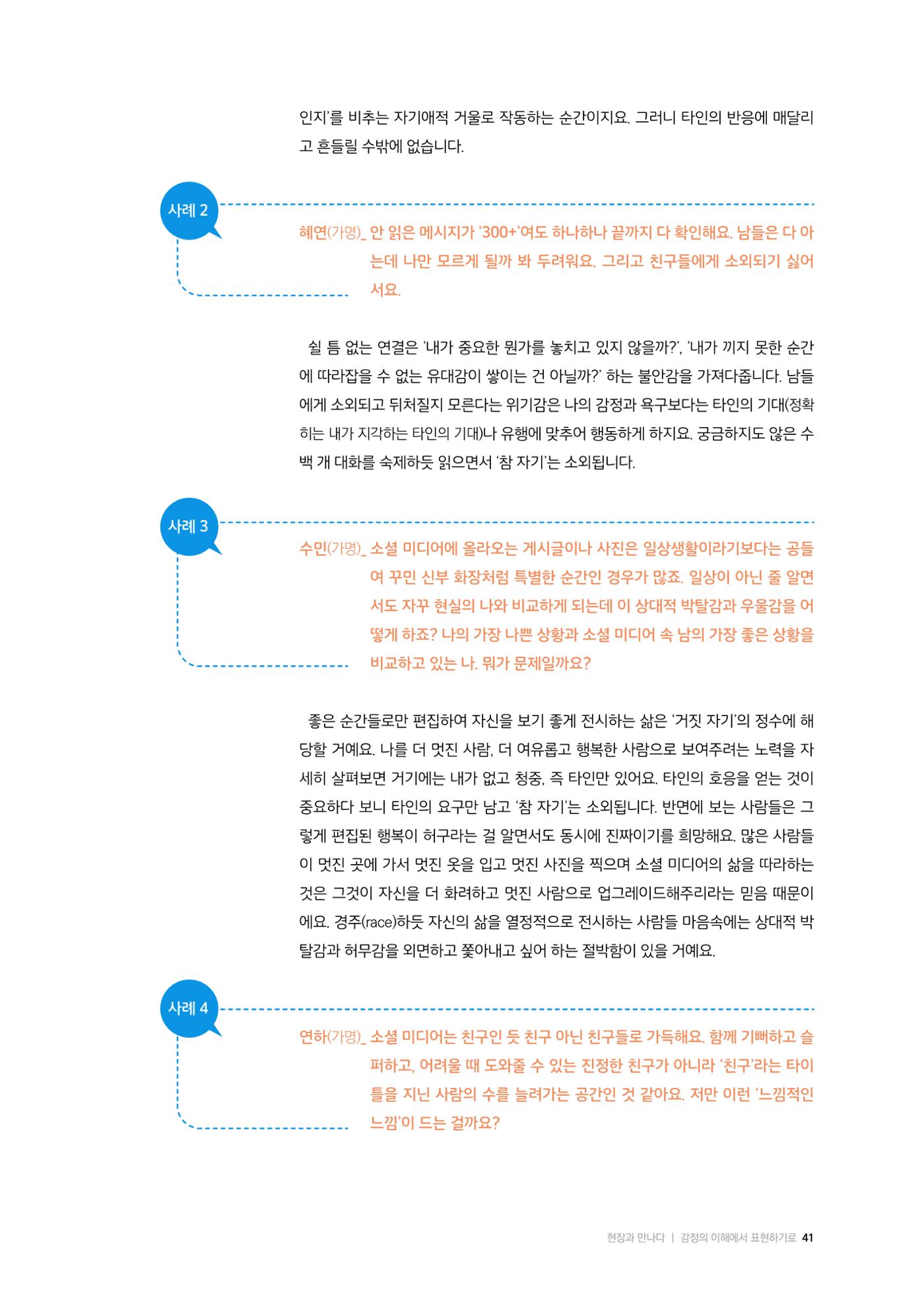 미디어리 26호_ 감정 공론장으로서  미디어 41페이지