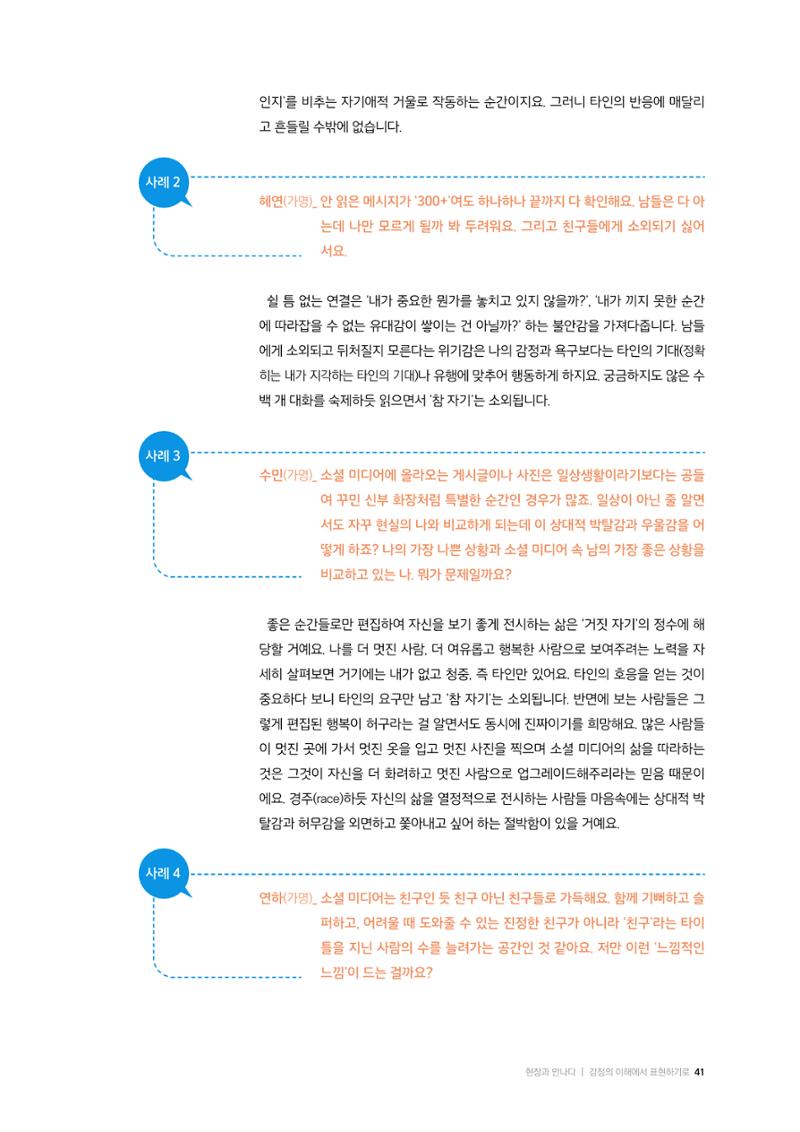 미디어리 26호_ 감정 공론장으로서  미디어 41페이지
