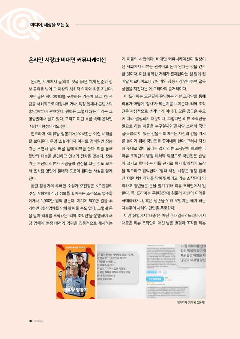 미디어리 26호_ 감정 공론장으로서  미디어 28페이지